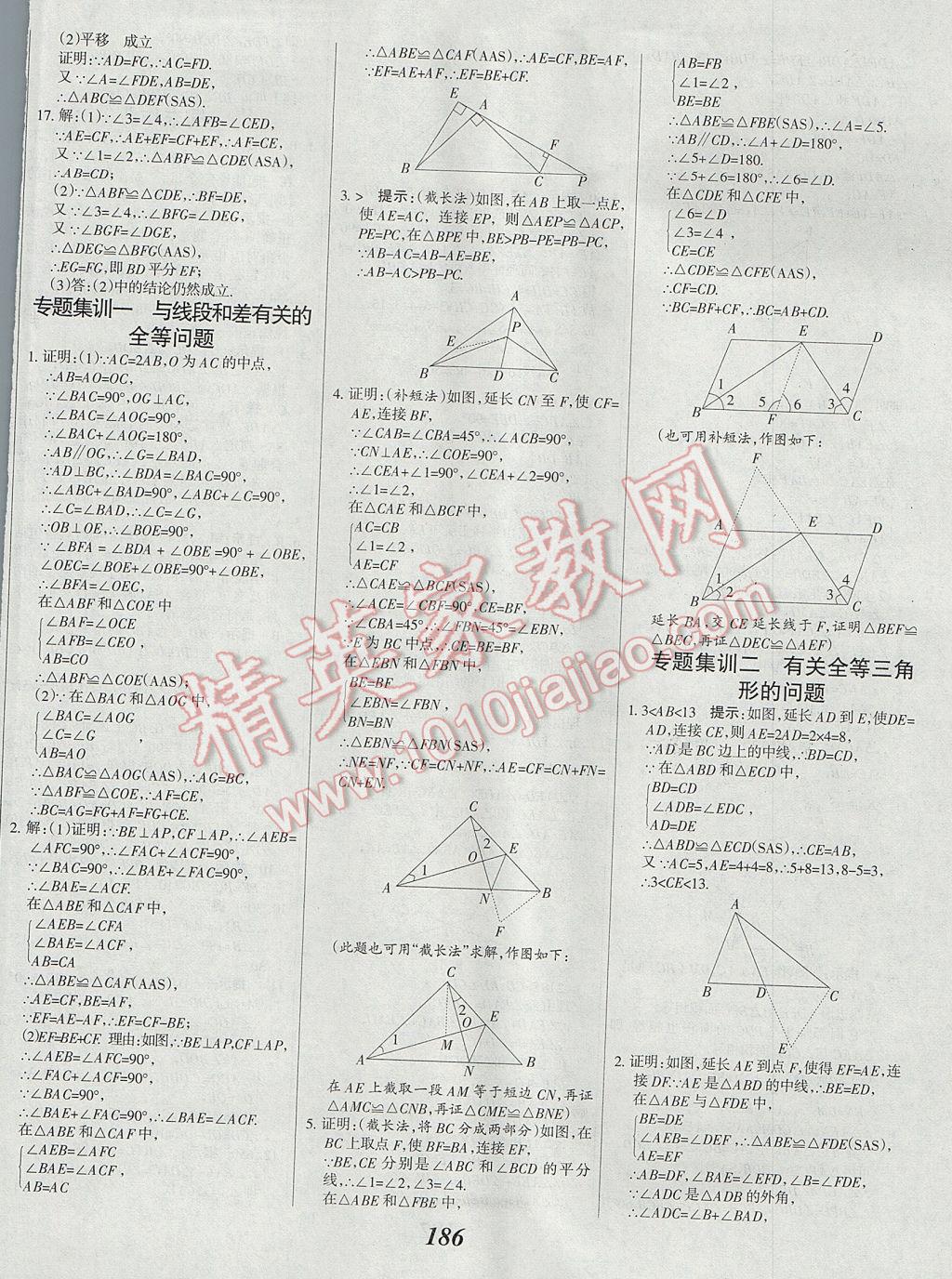 2017年全優(yōu)課堂考點(diǎn)集訓(xùn)與滿(mǎn)分備考八年級(jí)數(shù)學(xué)上冊(cè)冀教版 參考答案第15頁(yè)