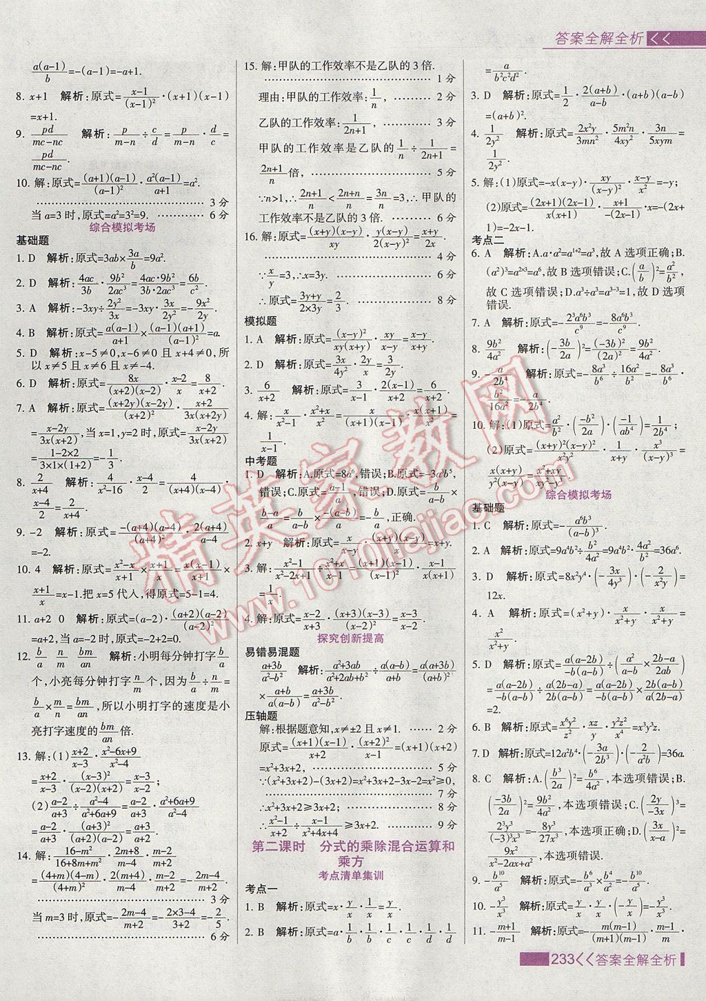 2017年考點集訓與滿分備考八年級數(shù)學上冊 參考答案第49頁