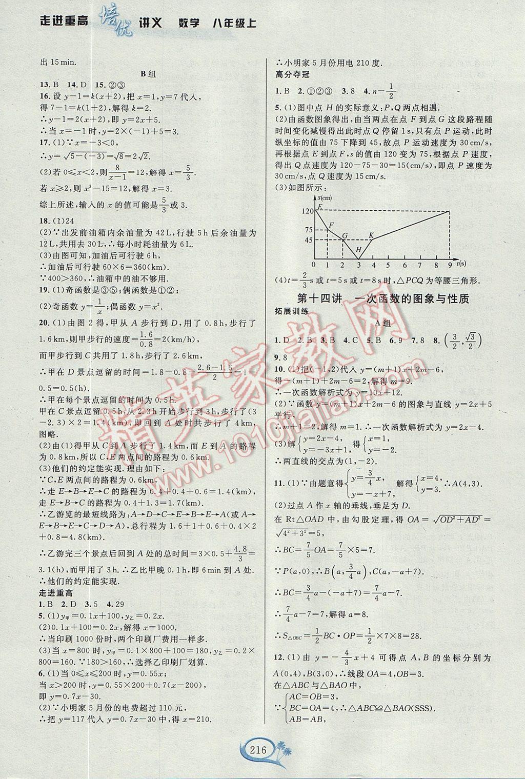 2017年走進(jìn)重高培優(yōu)講義八年級(jí)數(shù)學(xué)上冊(cè)浙教版雙色版 參考答案第14頁(yè)