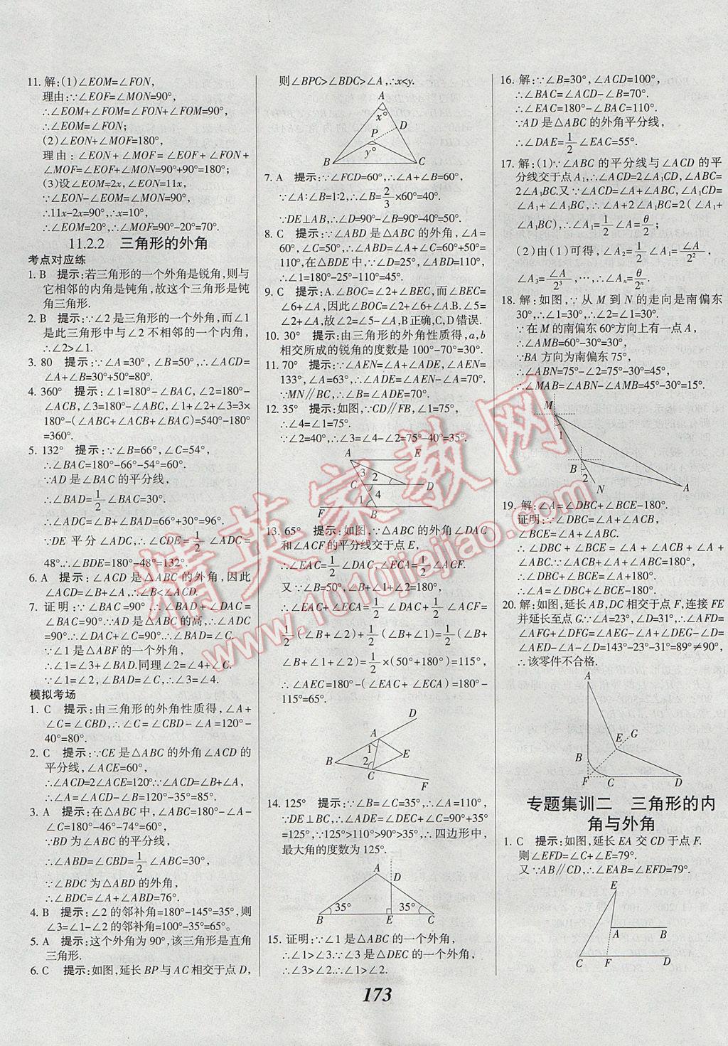 2017年全優(yōu)課堂考點集訓(xùn)與滿分備考八年級數(shù)學(xué)上冊 參考答案第5頁