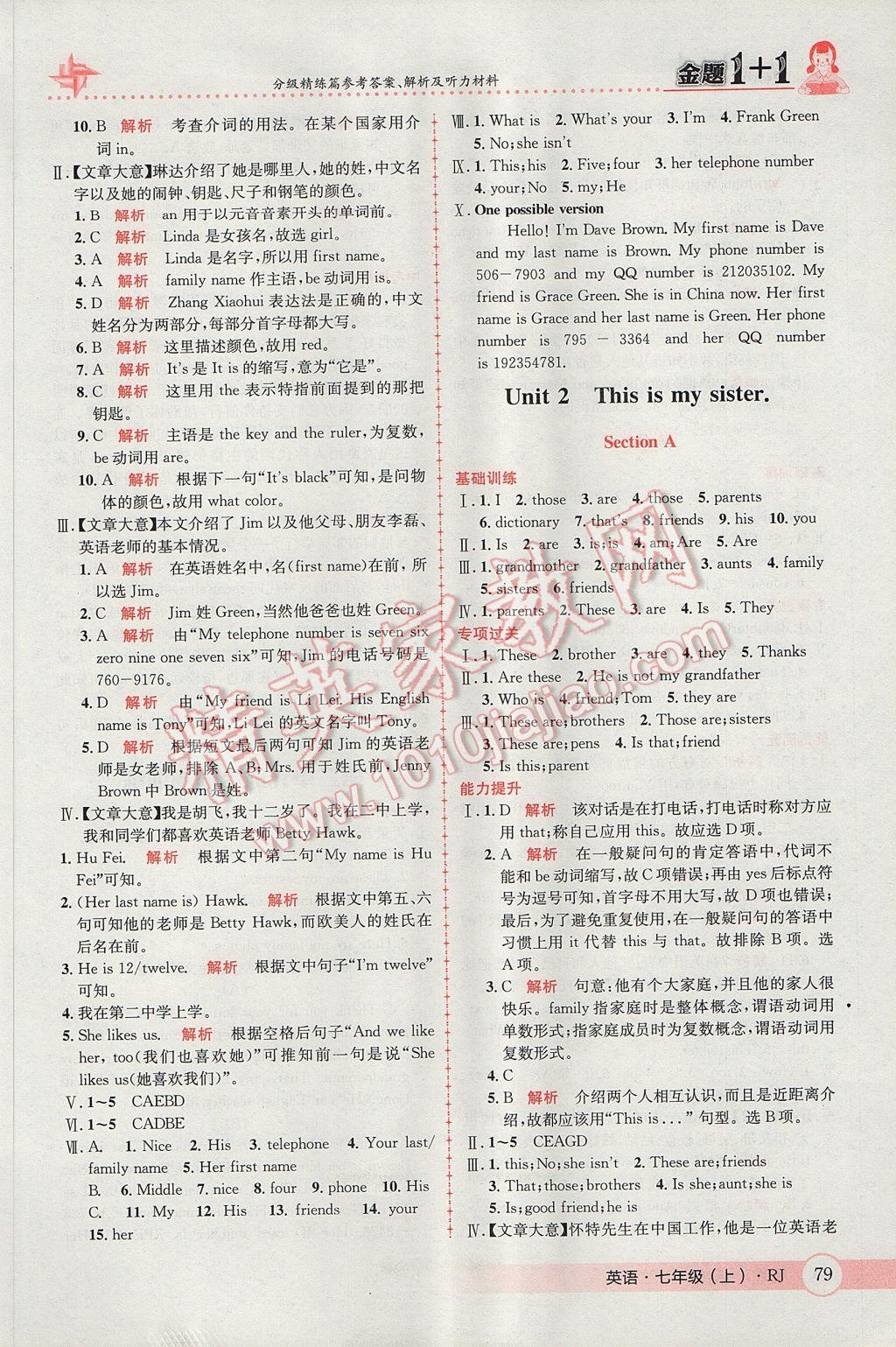 2017年金題1加1七年級(jí)英語(yǔ)上冊(cè)人教版 參考答案第5頁(yè)