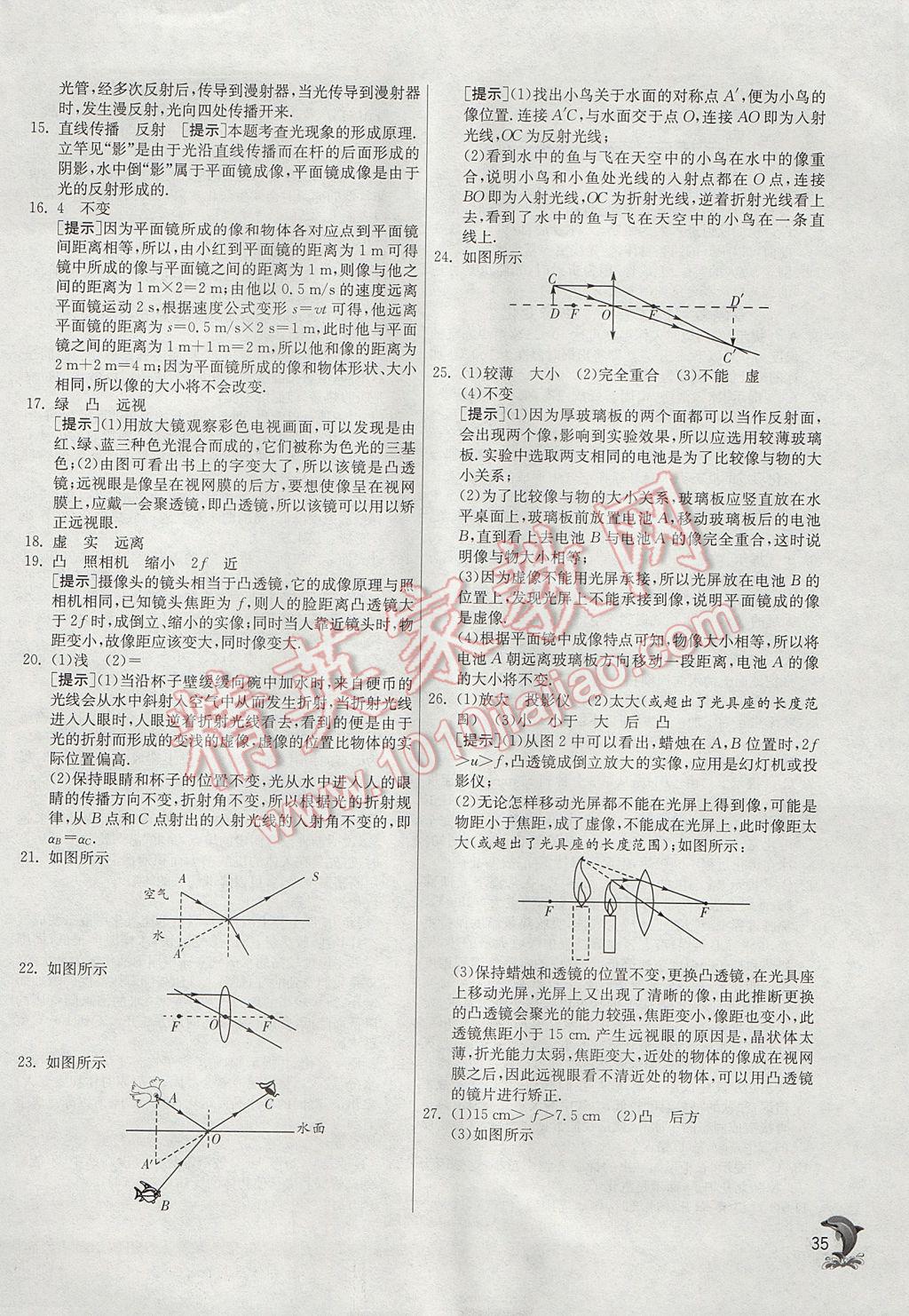 2017年實驗班提優(yōu)訓練八年級物理上冊滬粵版 參考答案第35頁