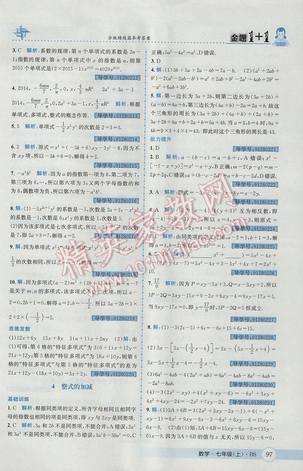 2017年金题1加1七年级数学上册北师大版 参考答案第15页