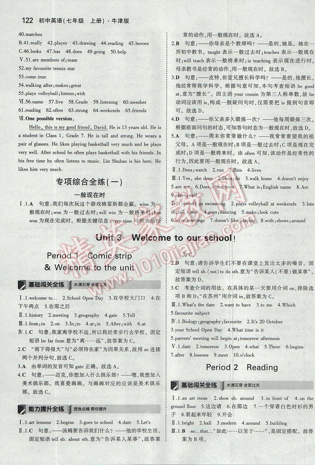 2017年5年中考3年模擬初中英語七年級上冊牛津版 參考答案第8頁