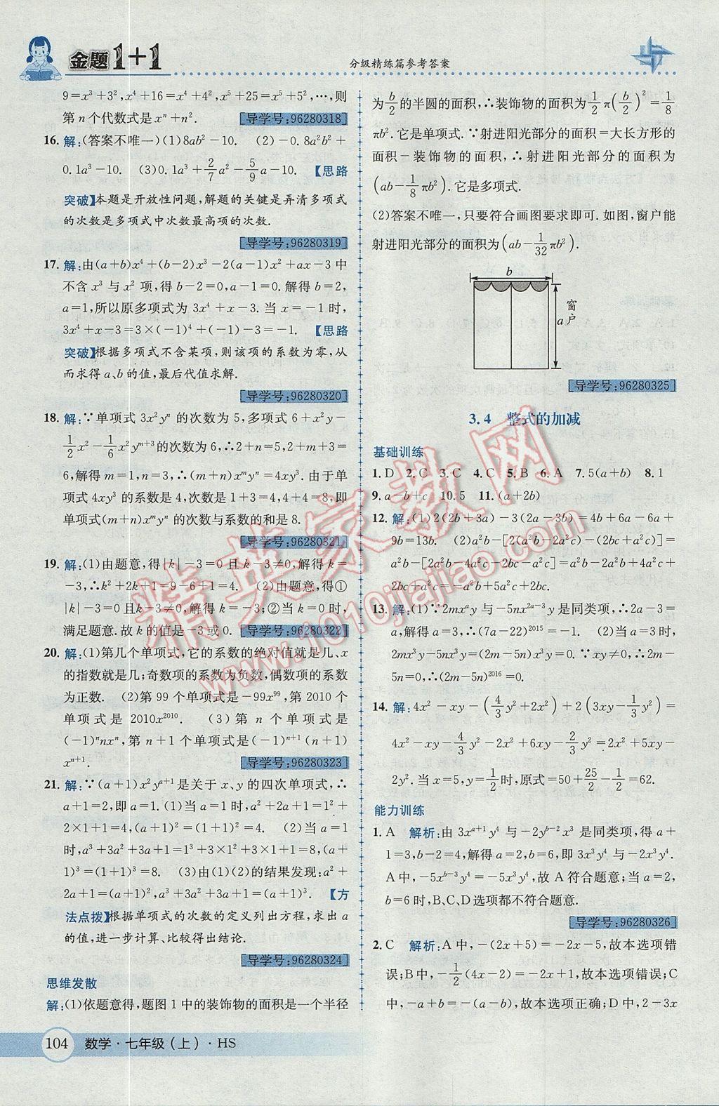 2017年金題1加1七年級數(shù)學上冊華師大版 參考答案第24頁