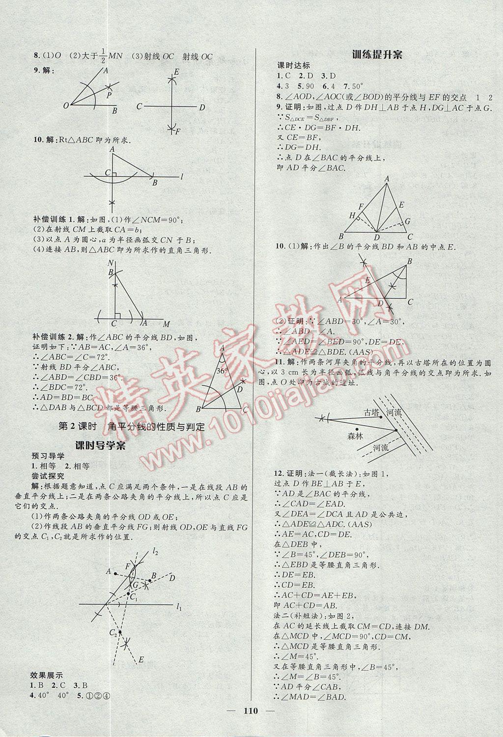 2017年奪冠百分百新導(dǎo)學(xué)課時練八年級數(shù)學(xué)上冊滬科版 參考答案第18頁