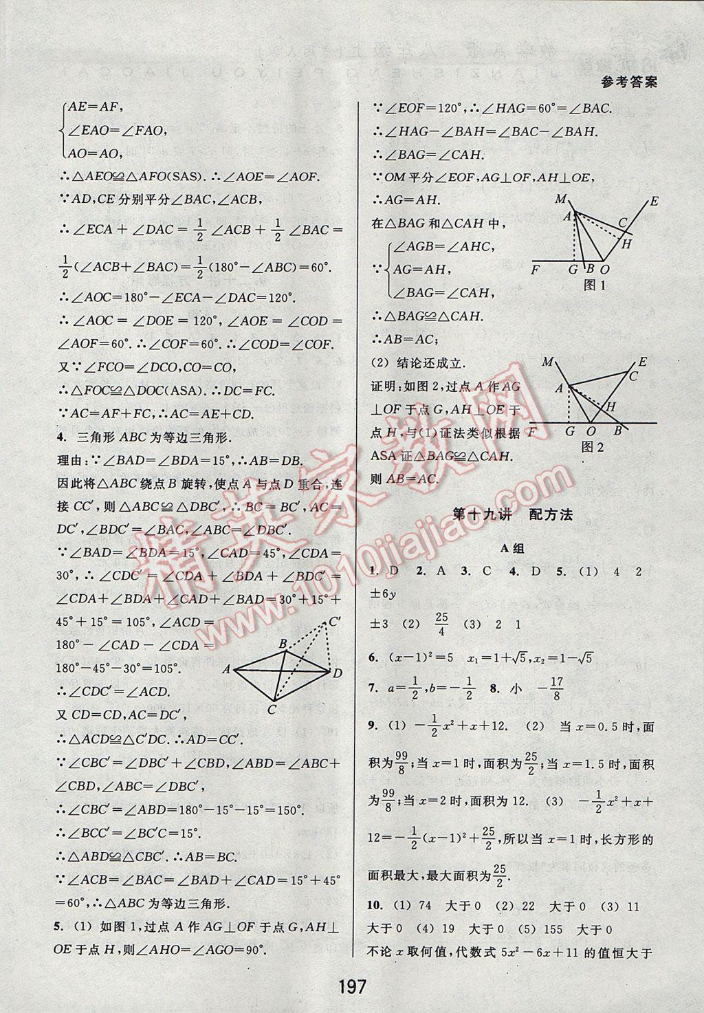 2017年尖子生培優(yōu)教材八年級數(shù)學(xué)上冊人教版A版 參考答案第23頁