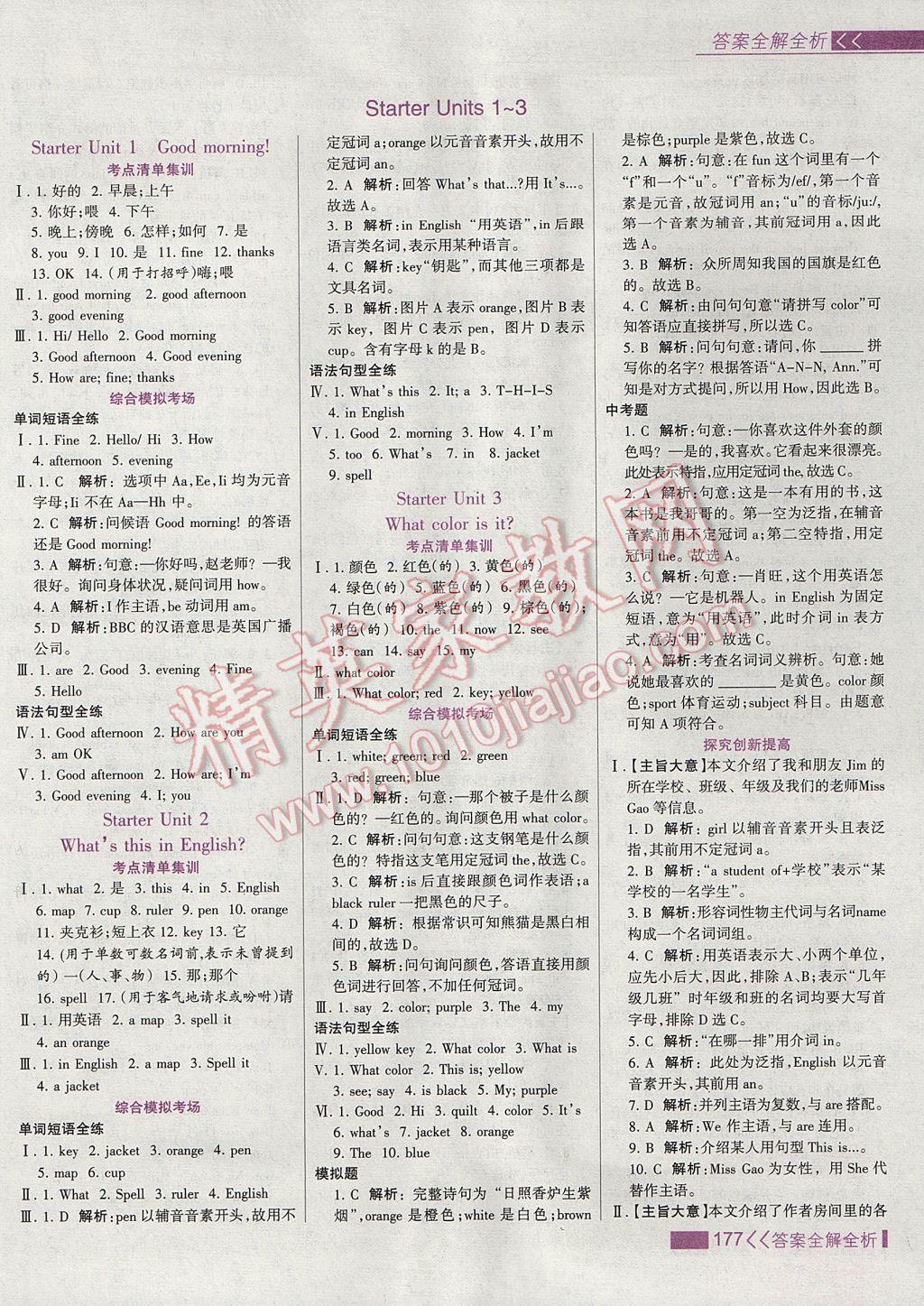 2017年考點集訓與滿分備考七年級英語上冊 參考答案第1頁