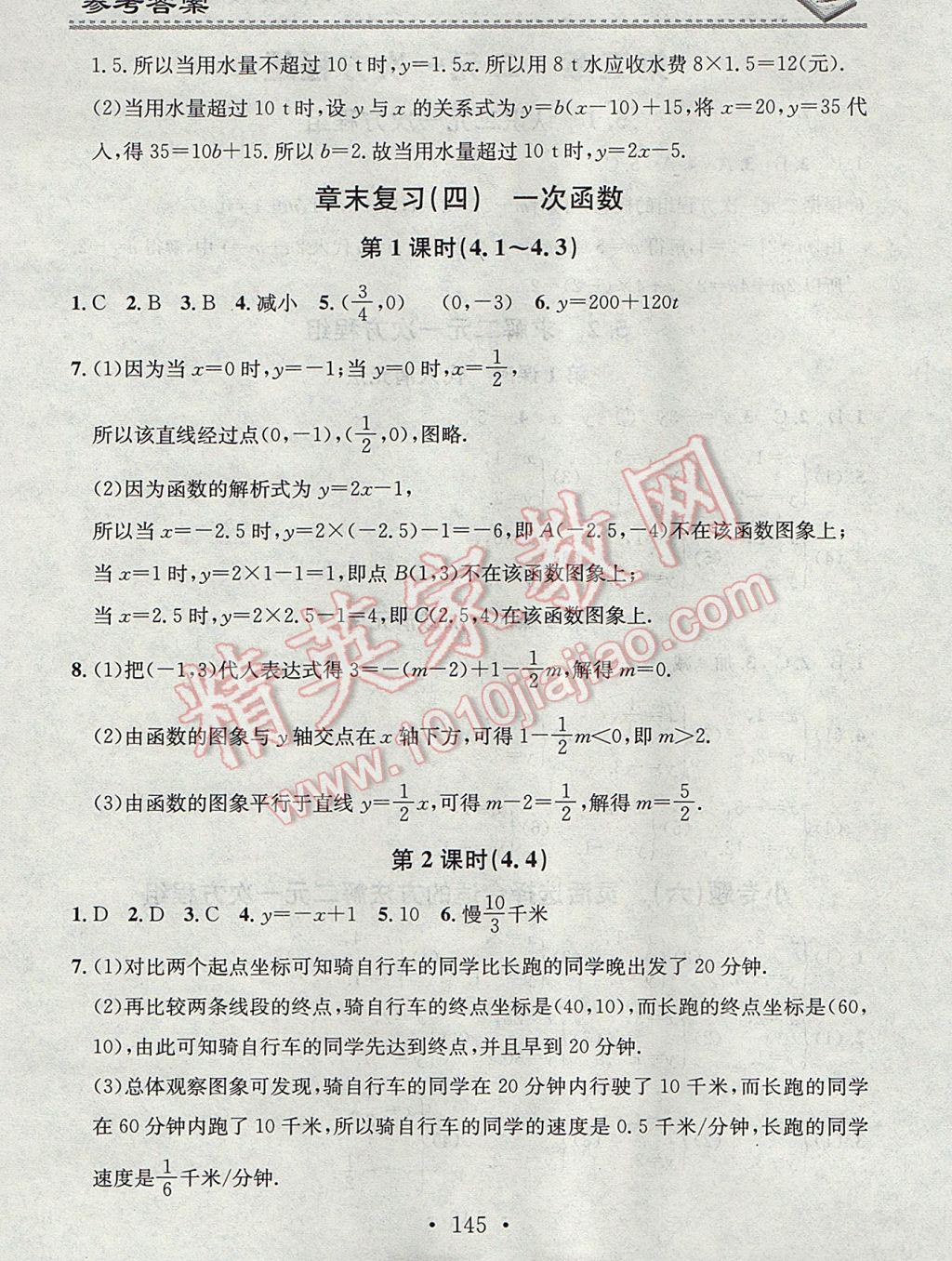 2017年名校课堂小练习八年级数学上册北师大版 参考答案第13页