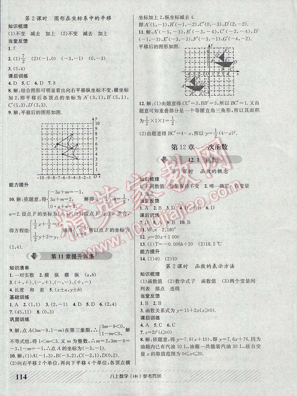 2017年原创讲练测课优新突破八年级数学上册沪科版 参考答案第2页