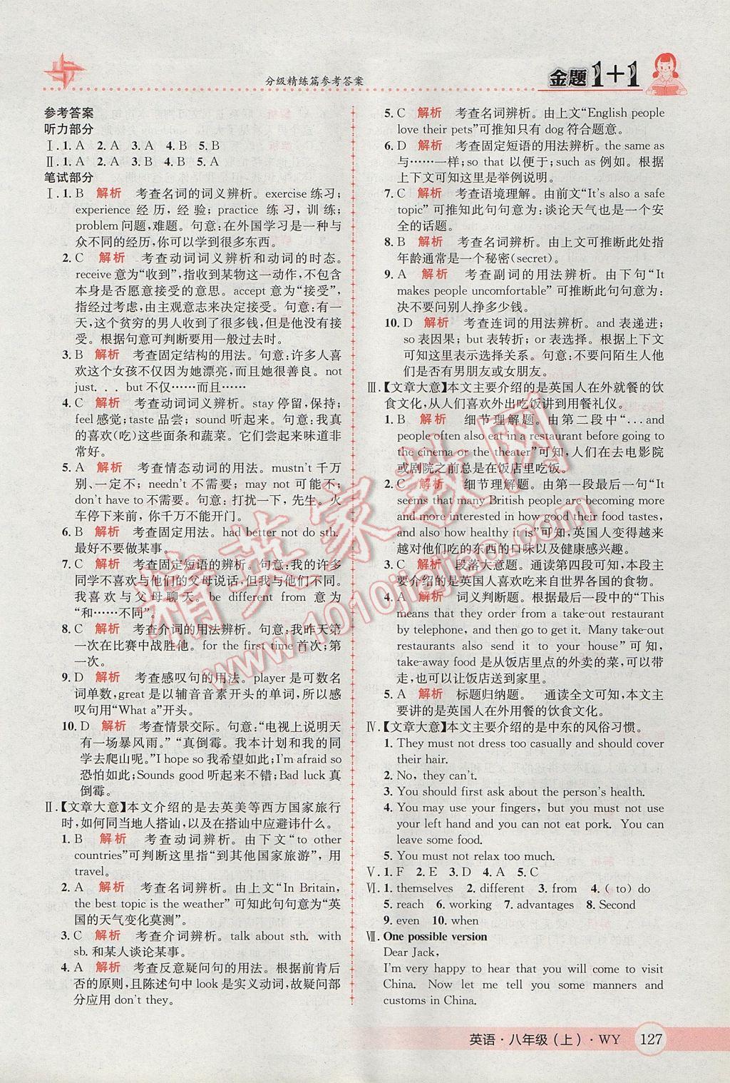 2017年金題1加1八年級(jí)英語(yǔ)上冊(cè)外研版 參考答案第33頁(yè)