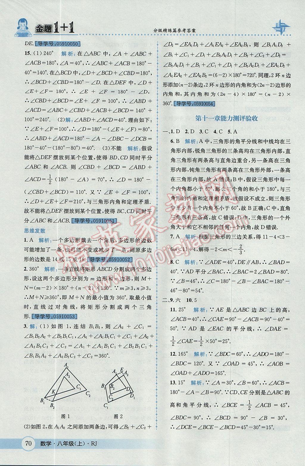 2017年金題1加1八年級數(shù)學(xué)上冊人教版 參考答案第6頁