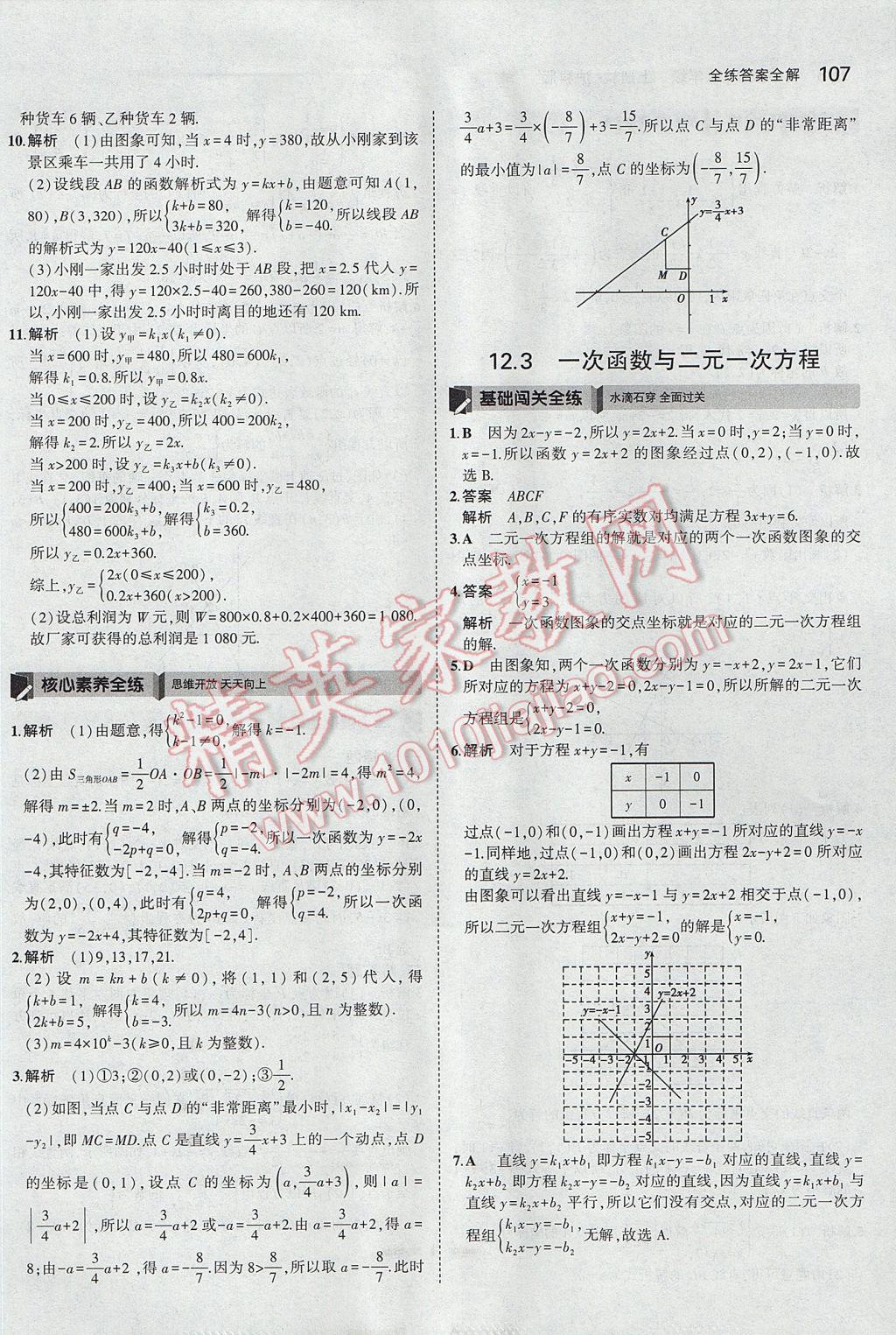 2017年5年中考3年模拟初中数学八年级上册沪科版 参考答案第10页