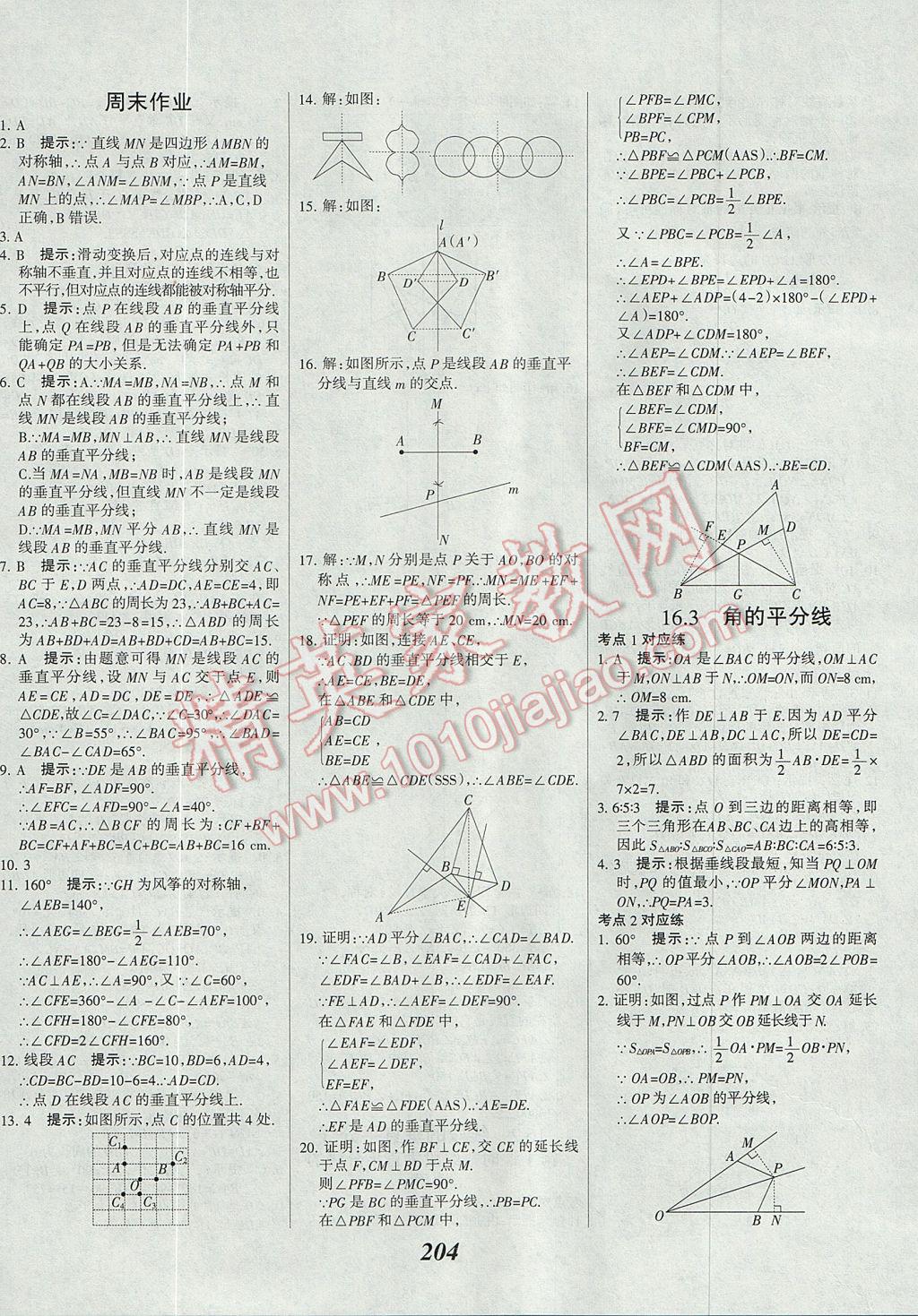 2017年全優(yōu)課堂考點(diǎn)集訓(xùn)與滿分備考八年級(jí)數(shù)學(xué)上冊(cè)冀教版 參考答案第30頁(yè)