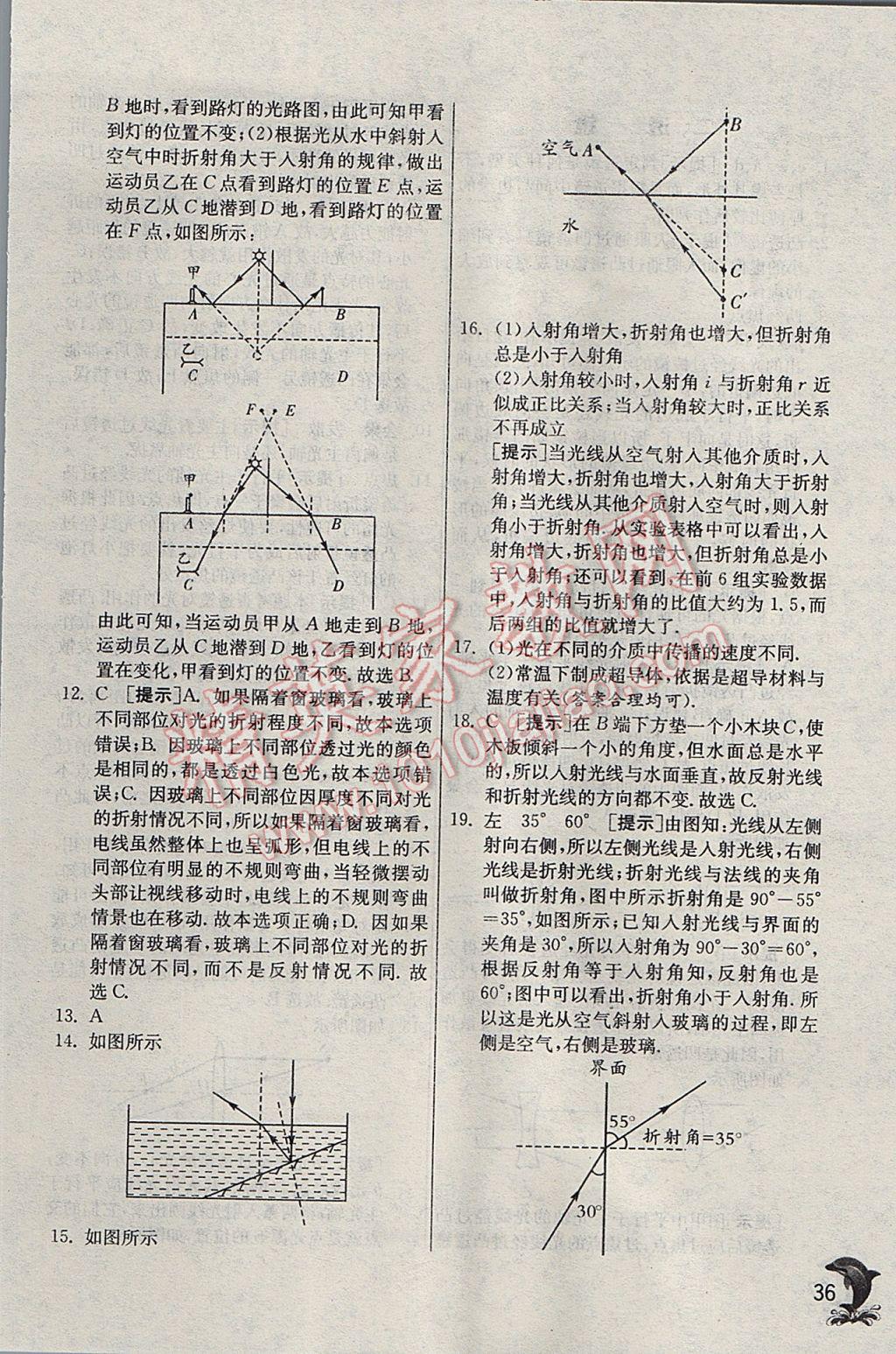 2017年实验班提优训练八年级物理上册苏科版 参考答案第36页