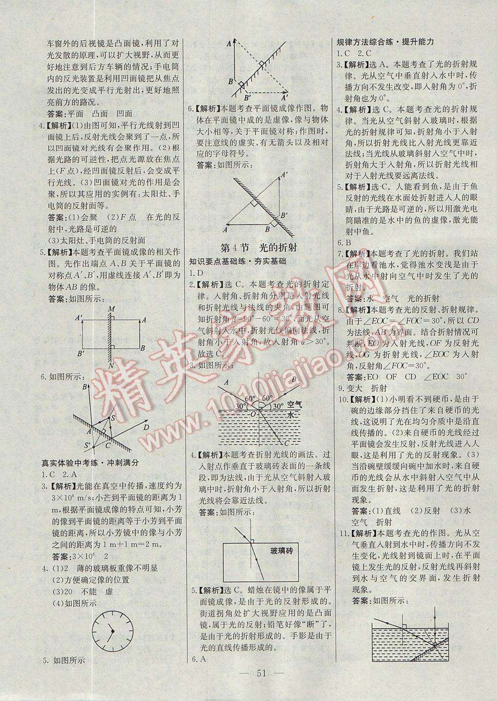 2017年初中新課標(biāo)試題研究課堂滿分訓(xùn)練八年級(jí)物理上冊(cè)人教版 參考答案第19頁