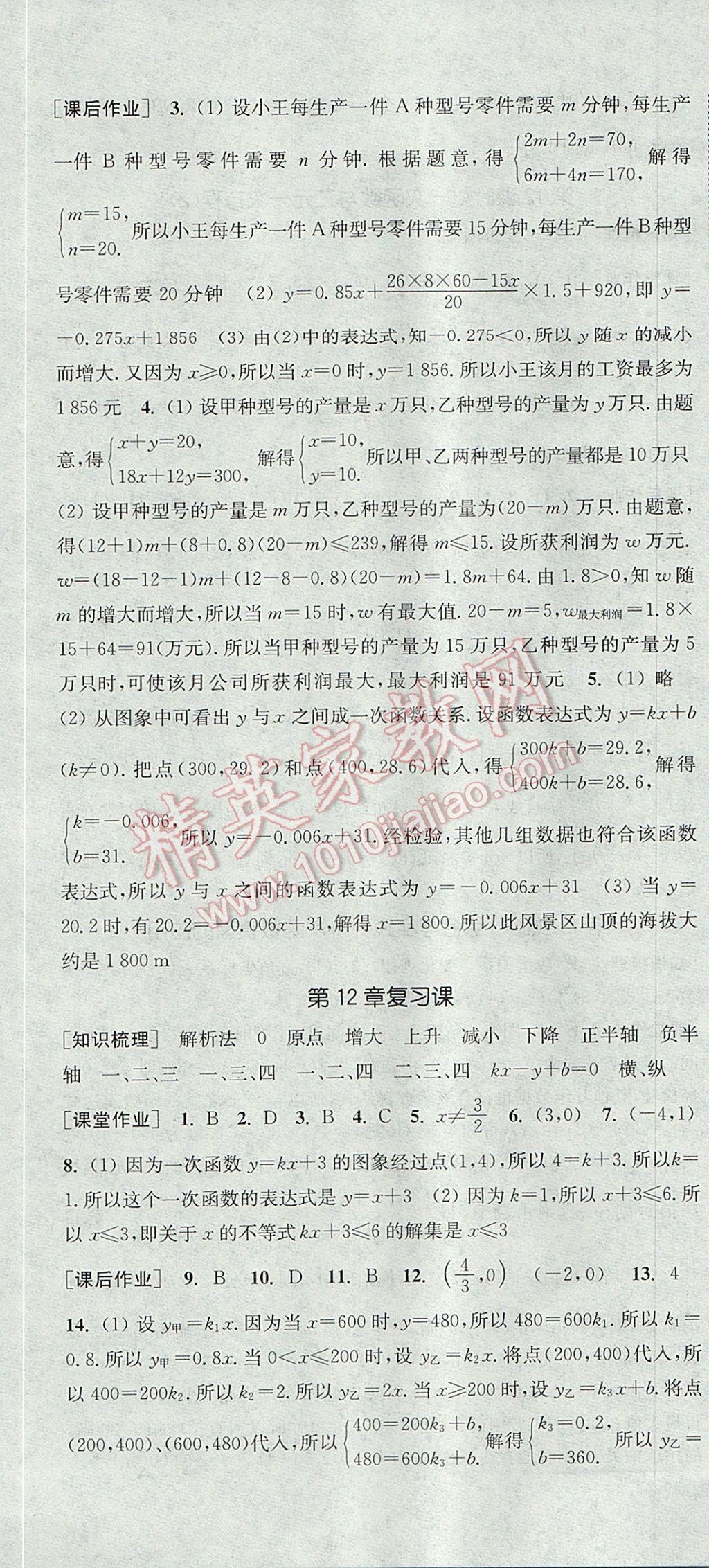 2017年通城學(xué)典課時(shí)作業(yè)本八年級(jí)數(shù)學(xué)上冊(cè)滬科版 參考答案第10頁(yè)