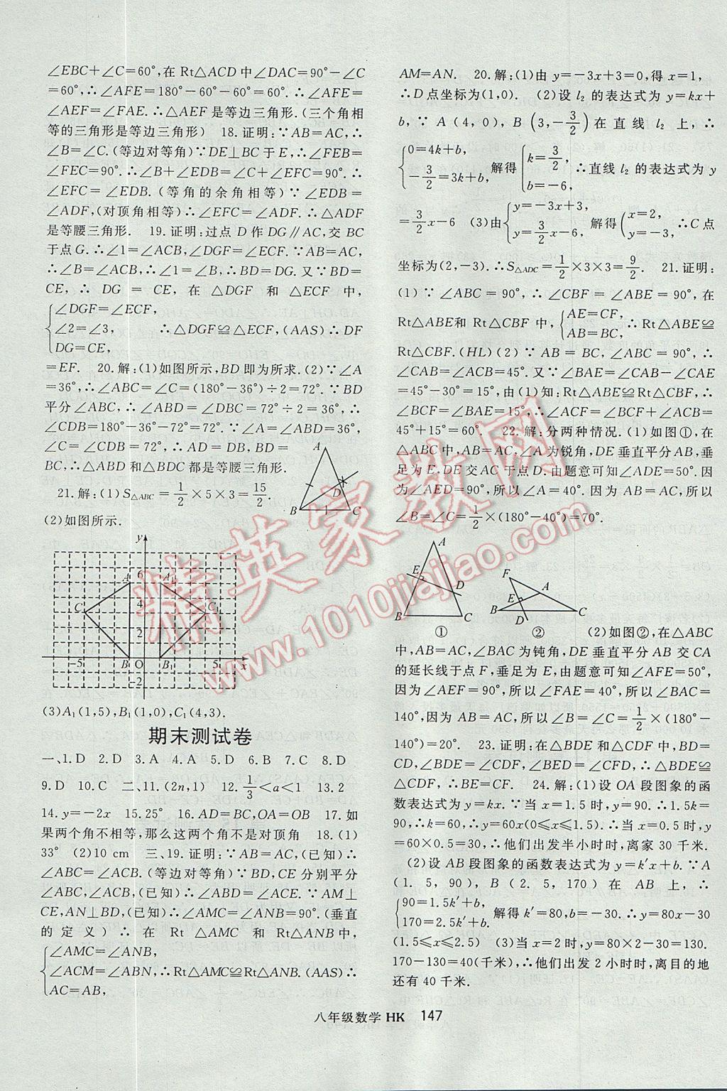 2017年名师大课堂八年级数学上册沪科版 参考答案第19页