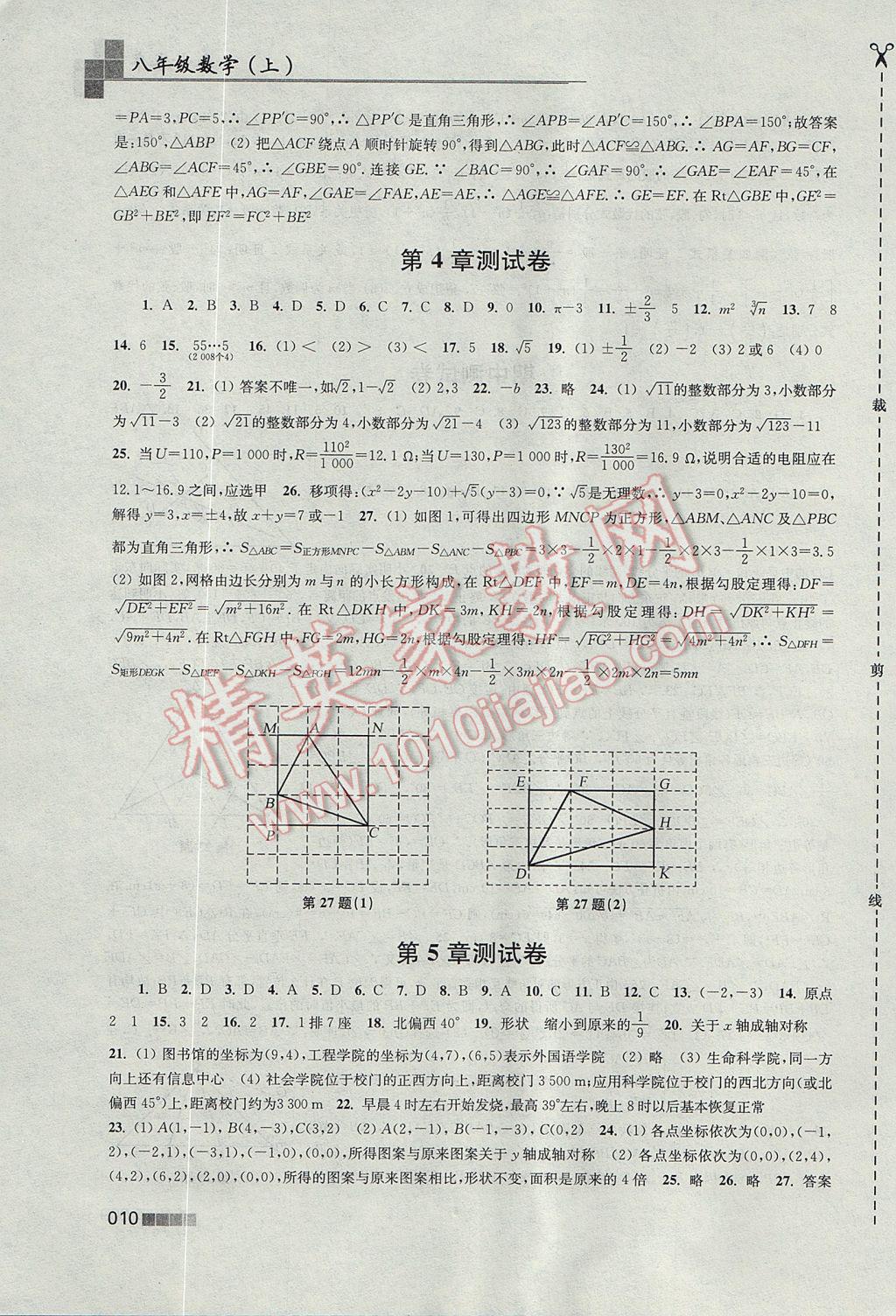 2017年金3練八年級數(shù)學(xué)上冊江蘇版 參考答案第10頁