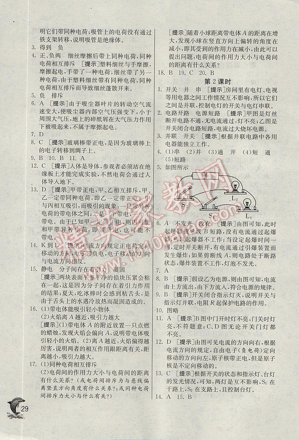 2017年實(shí)驗(yàn)班提優(yōu)訓(xùn)練八年級科學(xué)上冊浙教版 參考答案第29頁