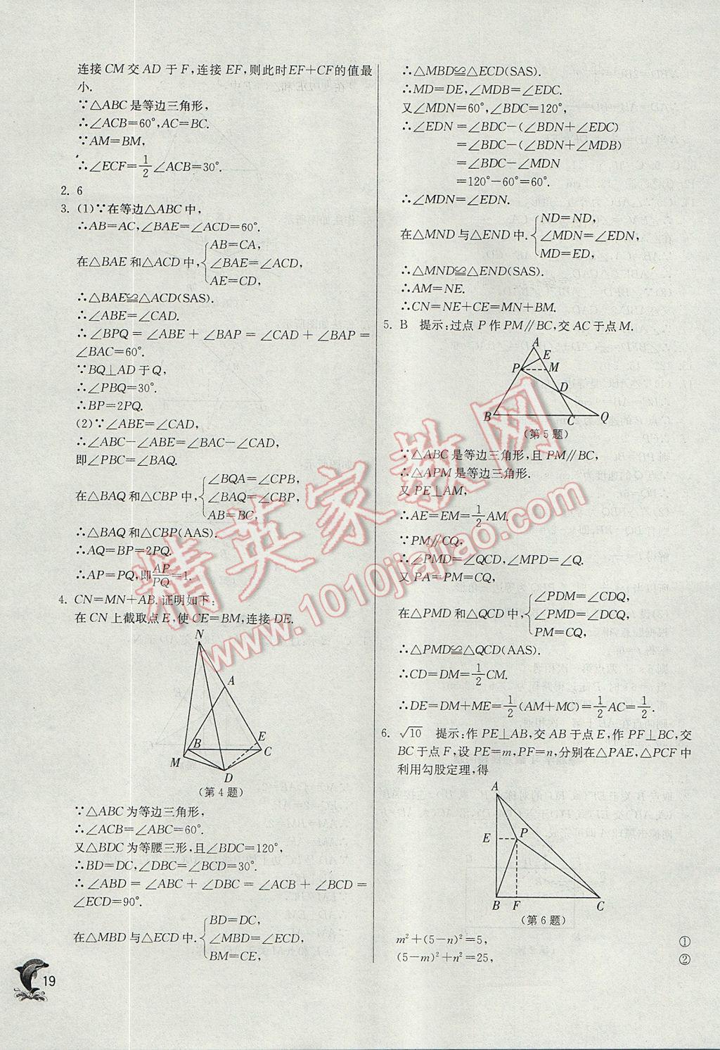 2017年實驗班提優(yōu)訓(xùn)練八年級數(shù)學(xué)上冊人教版 參考答案第19頁