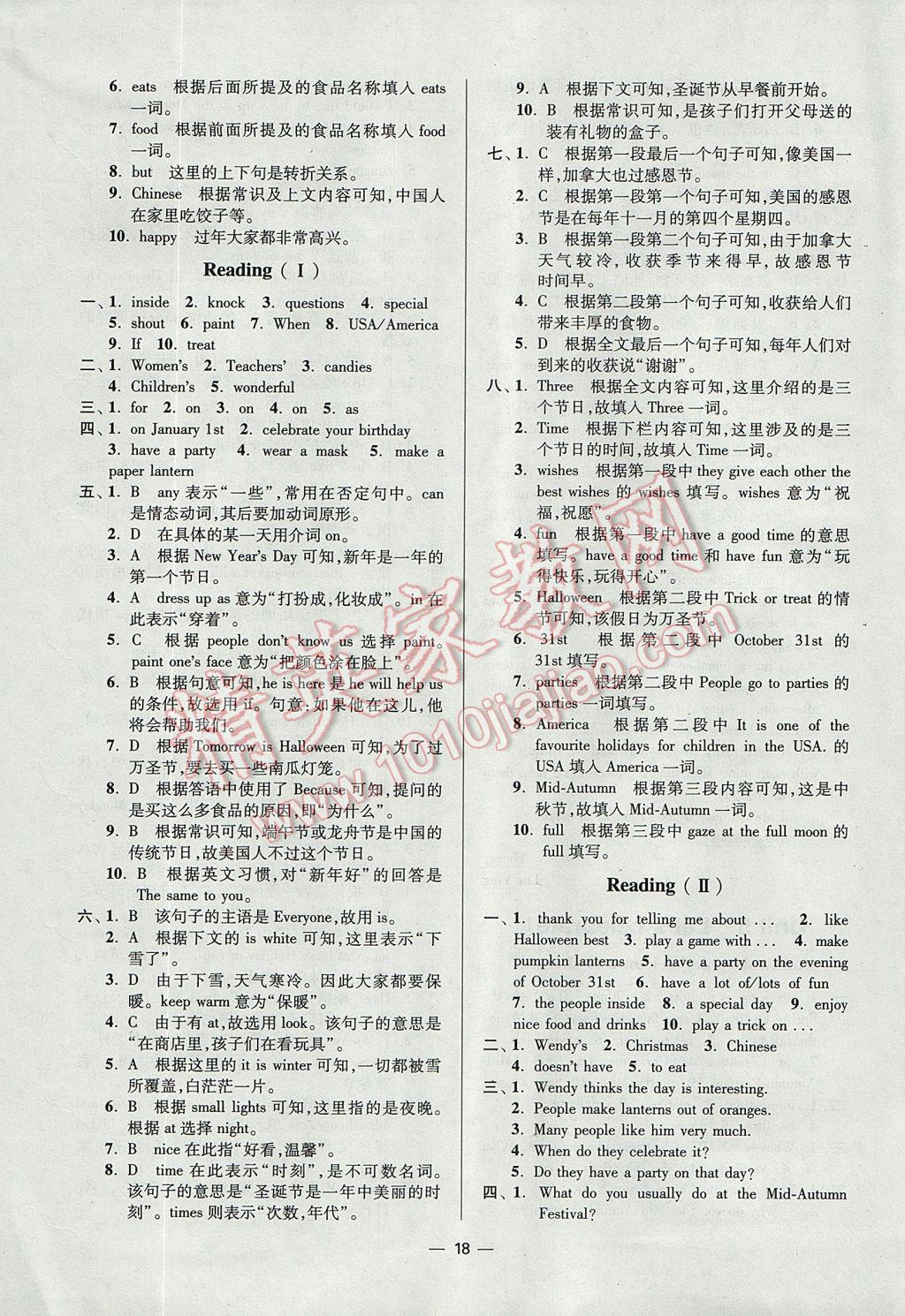 2017年初中英语小题狂做七年级上册江苏版提优版 参考答案第18页