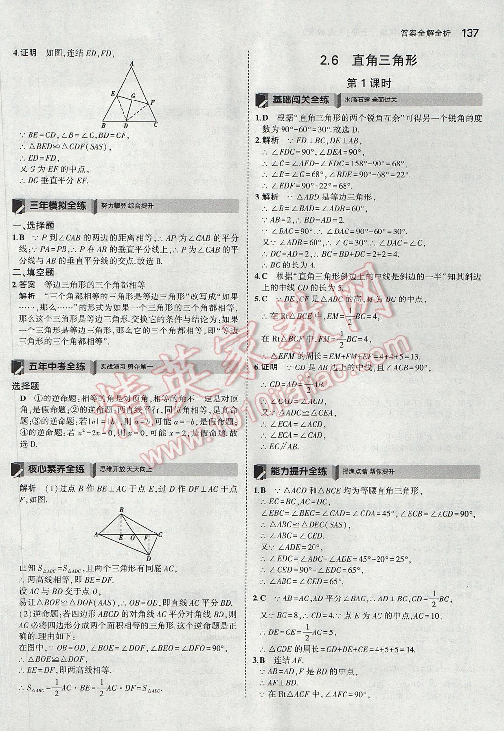 2017年5年中考3年模擬初中數(shù)學八年級上冊浙教版 參考答案第21頁