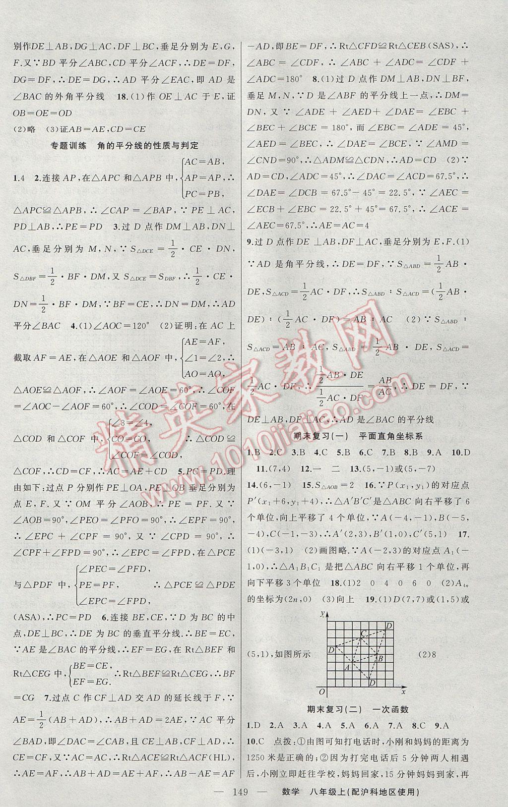 2017年黄冈金牌之路练闯考八年级数学上册沪科版 参考答案第17页