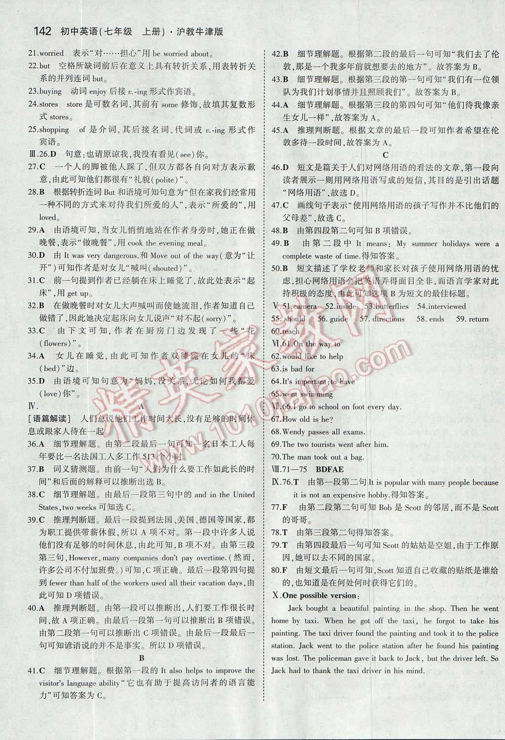 2017年5年中考3年模拟初中英语七年级上册沪教牛津版 参考答案第35页