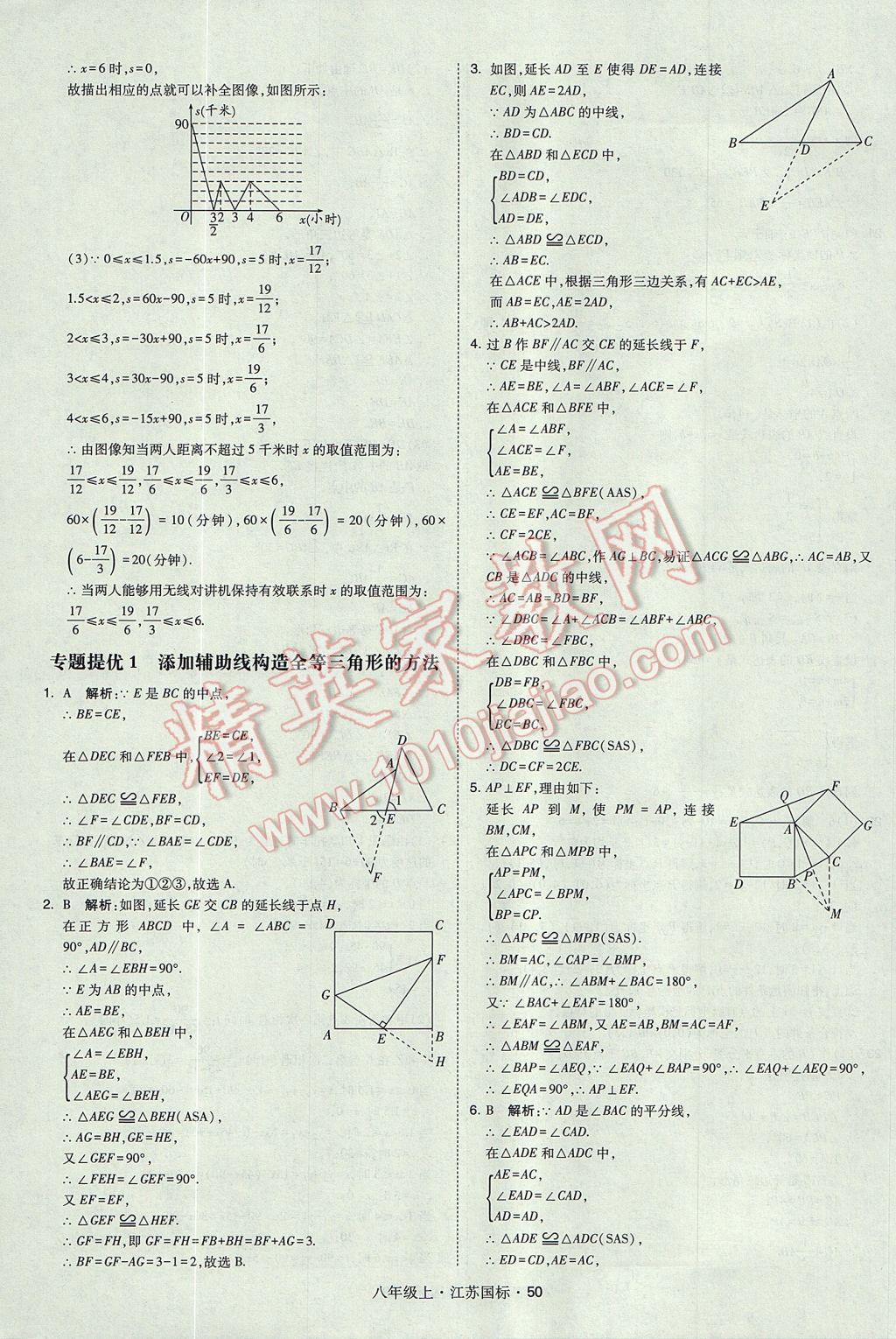 2017年經(jīng)綸學(xué)典學(xué)霸八年級(jí)數(shù)學(xué)上冊(cè)江蘇版 參考答案第50頁(yè)