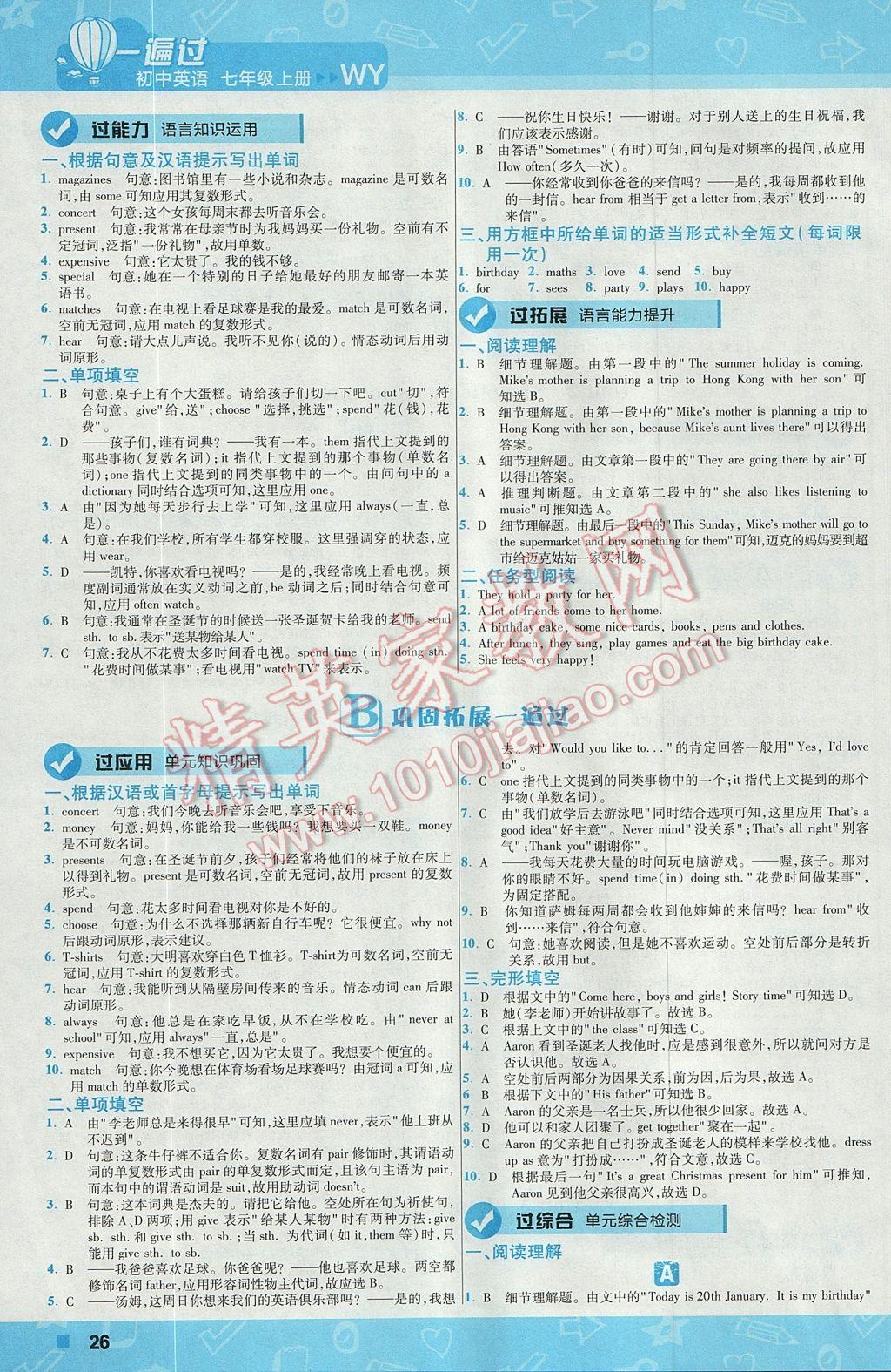 2017年一遍過(guò)初中英語(yǔ)七年級(jí)上冊(cè)外研版 參考答案第26頁(yè)