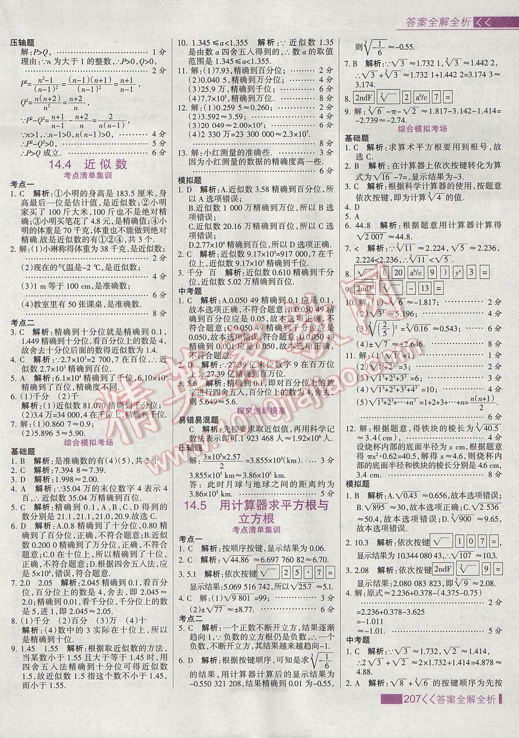 2017年考點(diǎn)集訓(xùn)與滿分備考八年級(jí)數(shù)學(xué)上冊冀教版 參考答案第23頁