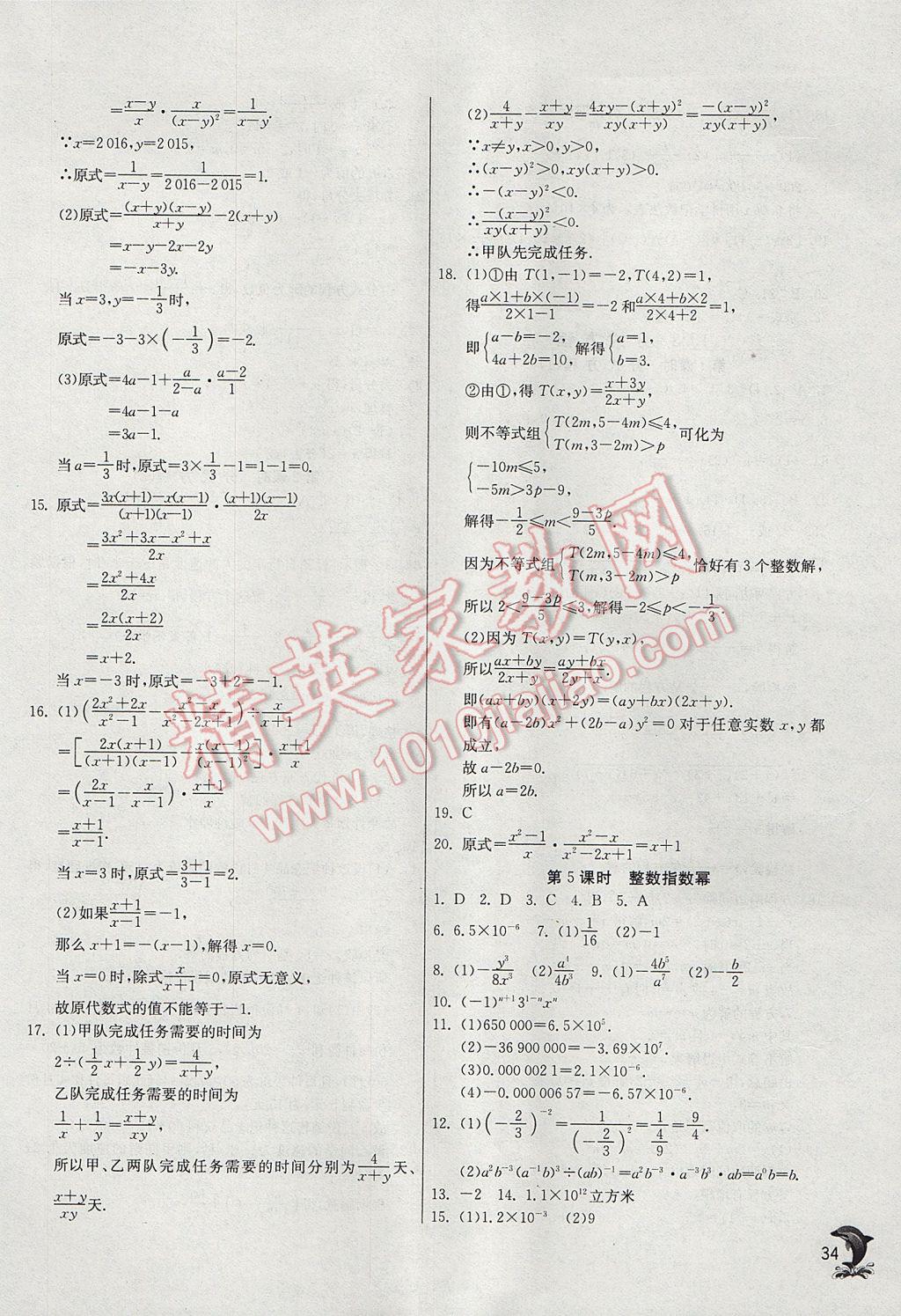 2017年实验班提优训练八年级数学上册人教版 参考答案第34页