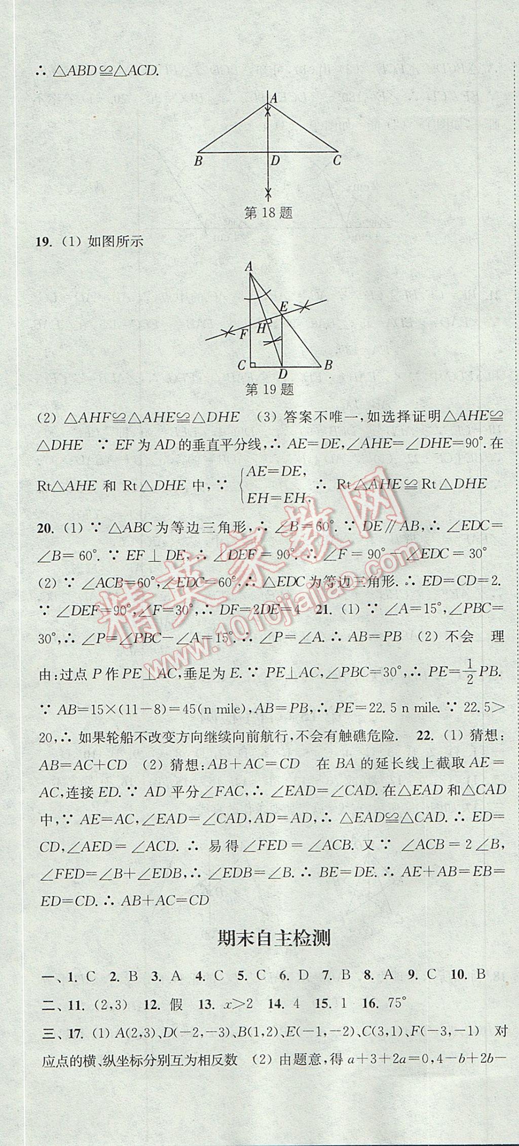 2017年通城學典課時作業(yè)本八年級數學上冊滬科版 參考答案第40頁