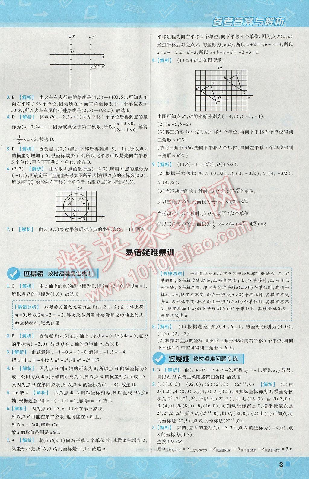 2017年一遍过初中数学八年级上册沪科版 参考答案第3页