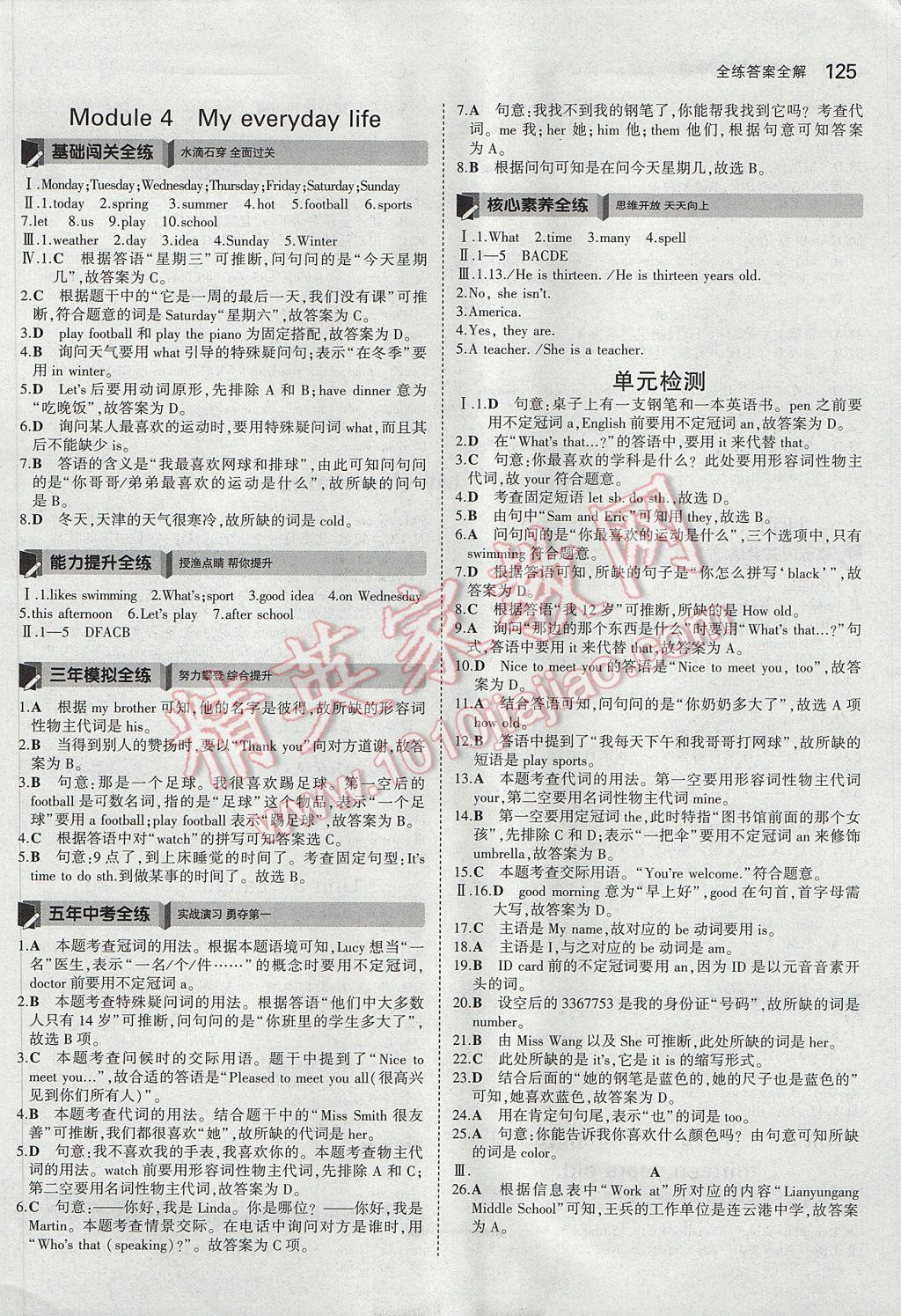 2017年5年中考3年模擬初中英語七年級上冊外研版 參考答案第2頁