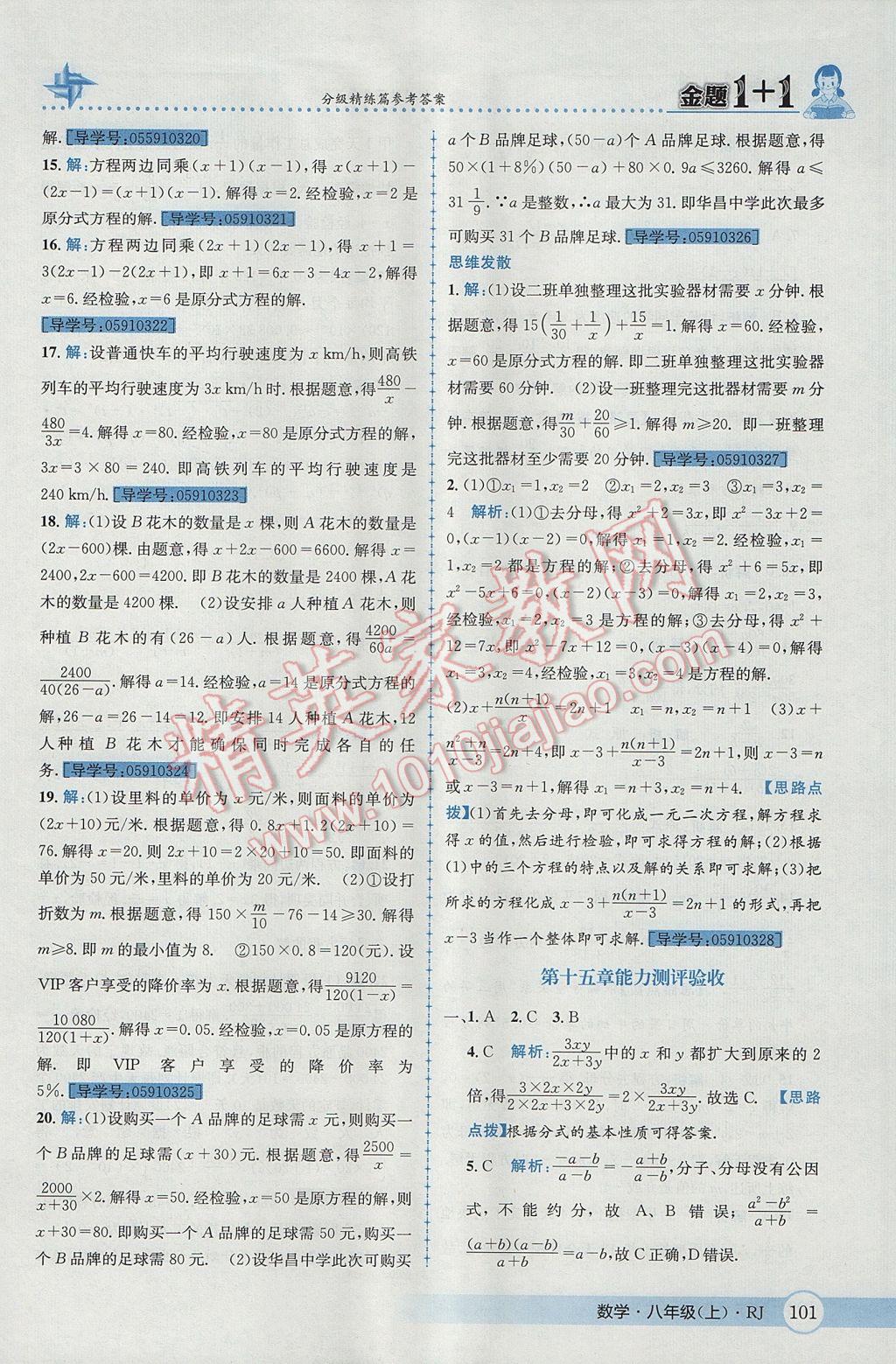 2017年金題1加1八年級數(shù)學上冊人教版 參考答案第37頁