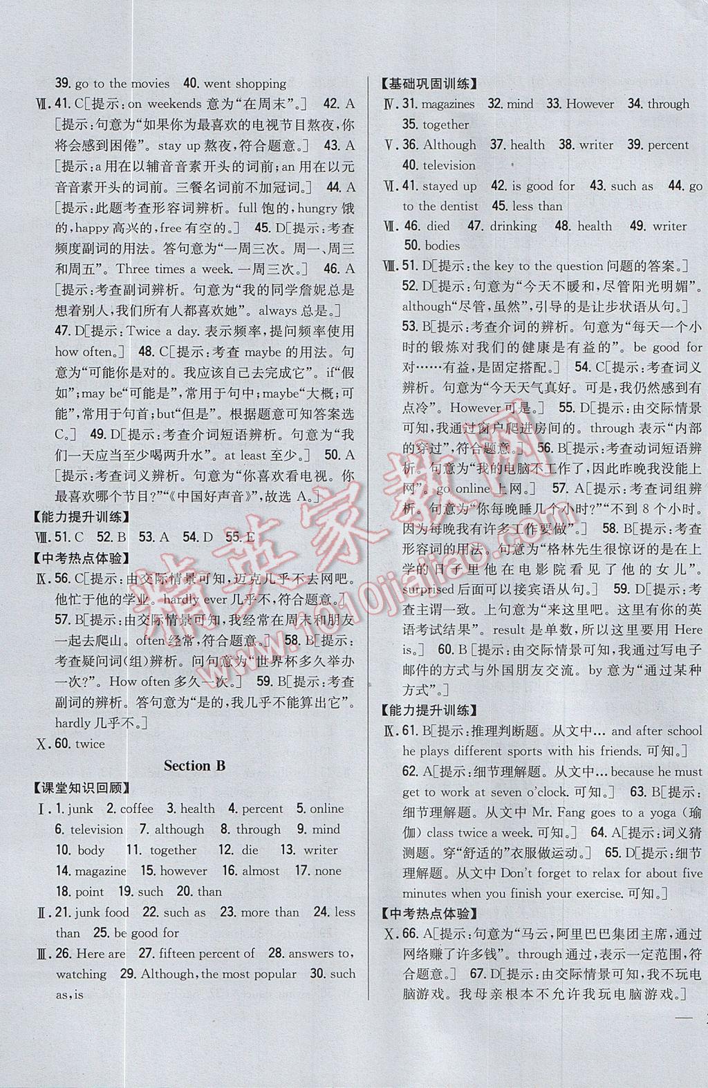 2017年全科王同步课时练习八年级英语上册人教版 参考答案第3页