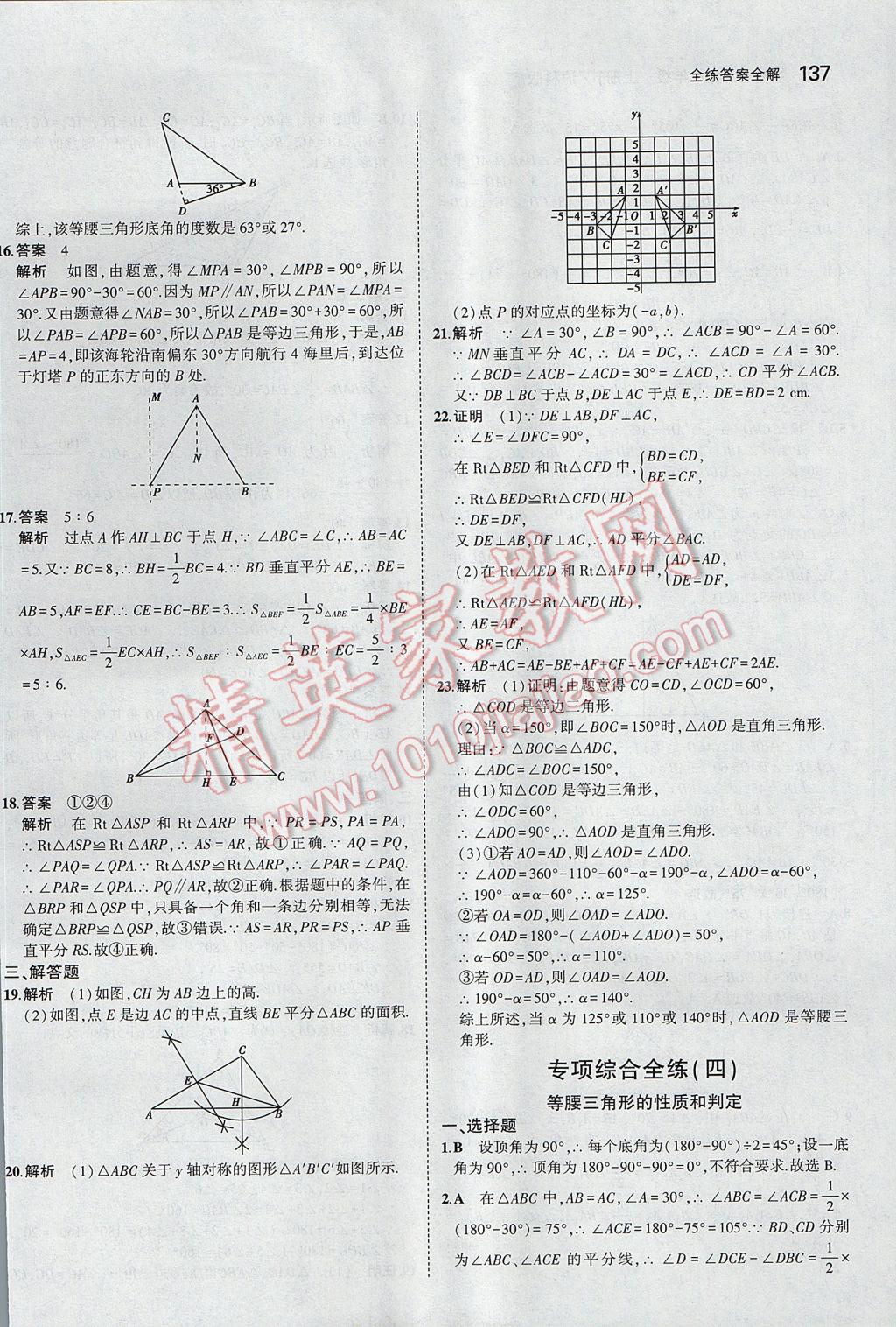 2017年5年中考3年模拟初中数学八年级上册沪科版 参考答案第40页