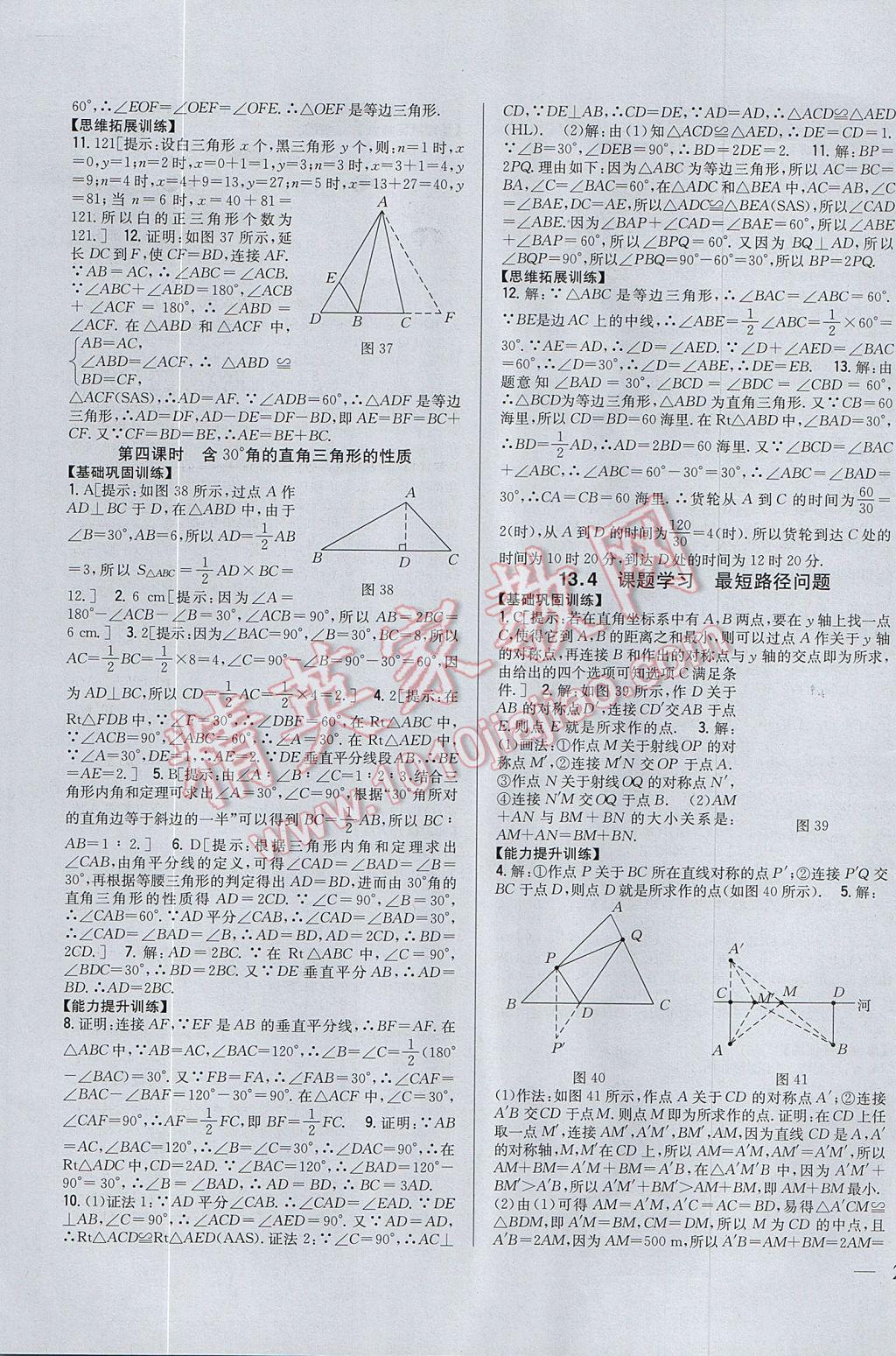 2017年全科王同步课时练习八年级数学上册人教版 参考答案第11页