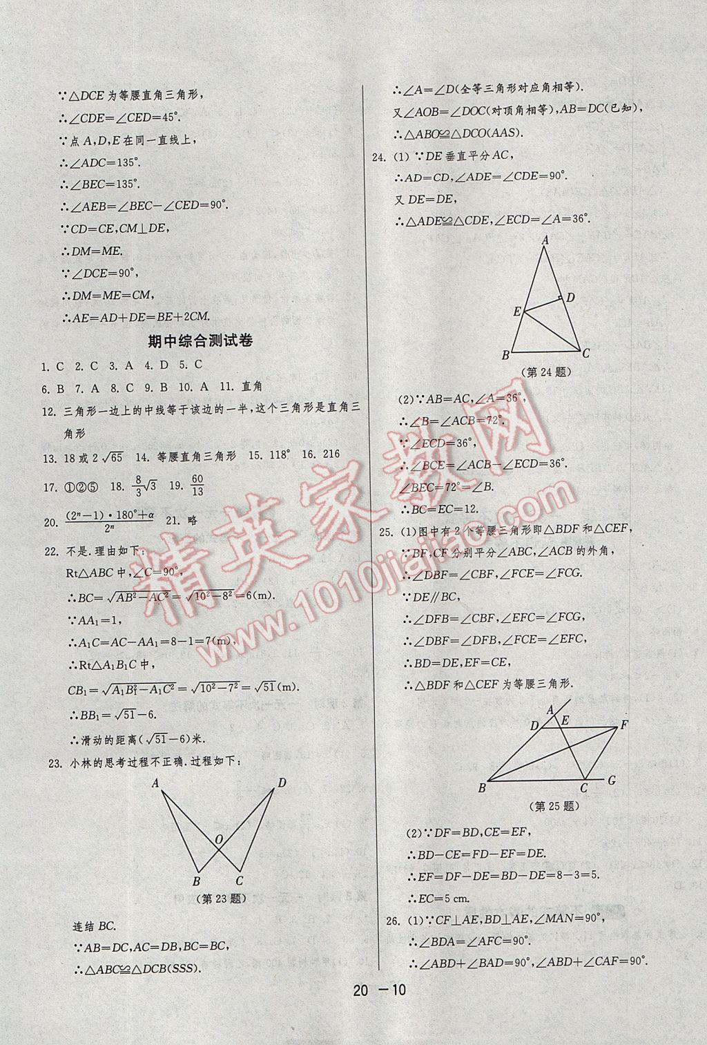 2017年1课3练单元达标测试八年级数学上册浙教版 参考答案第10页