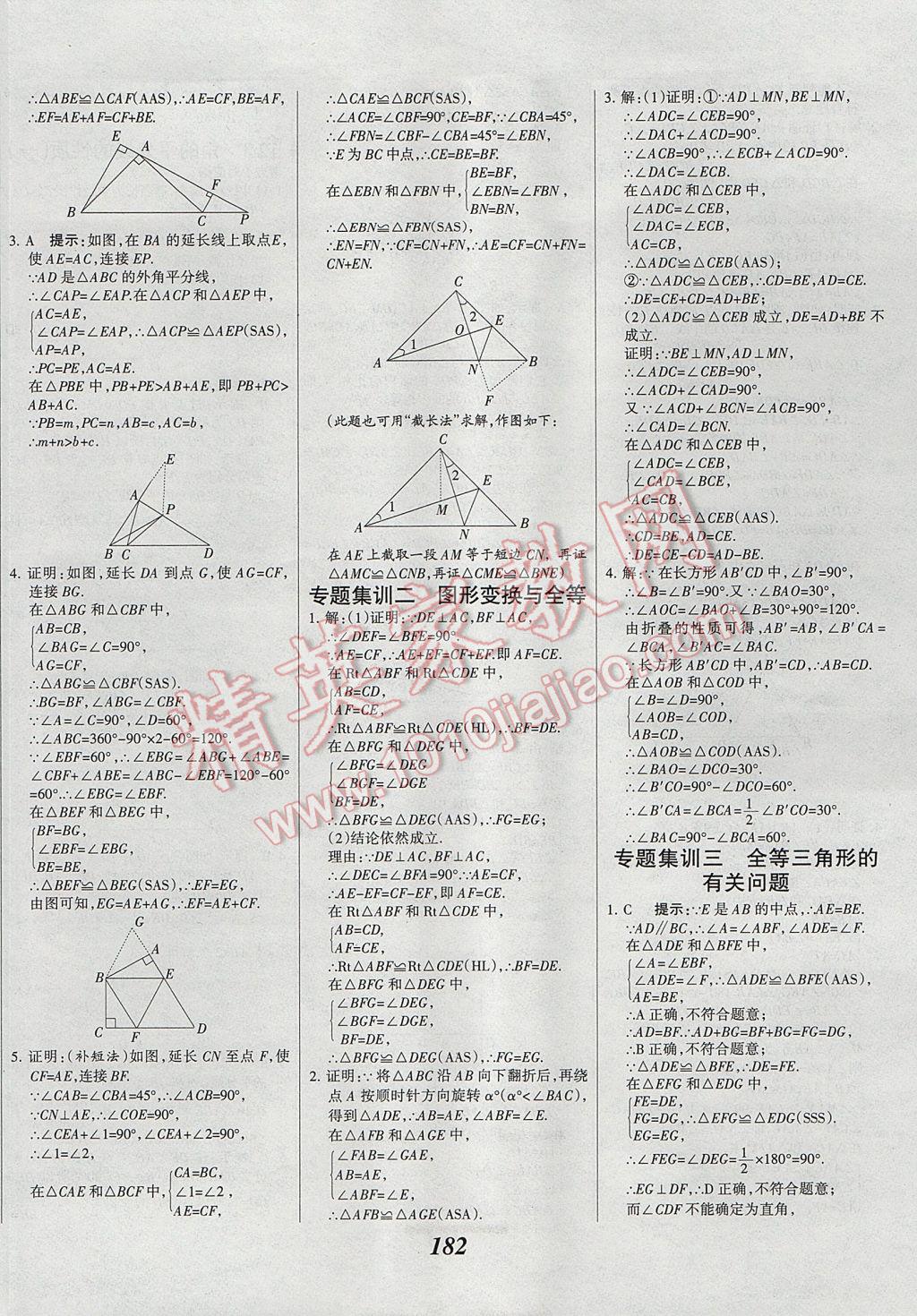 2017年全優(yōu)課堂考點(diǎn)集訓(xùn)與滿分備考八年級數(shù)學(xué)上冊 參考答案第15頁