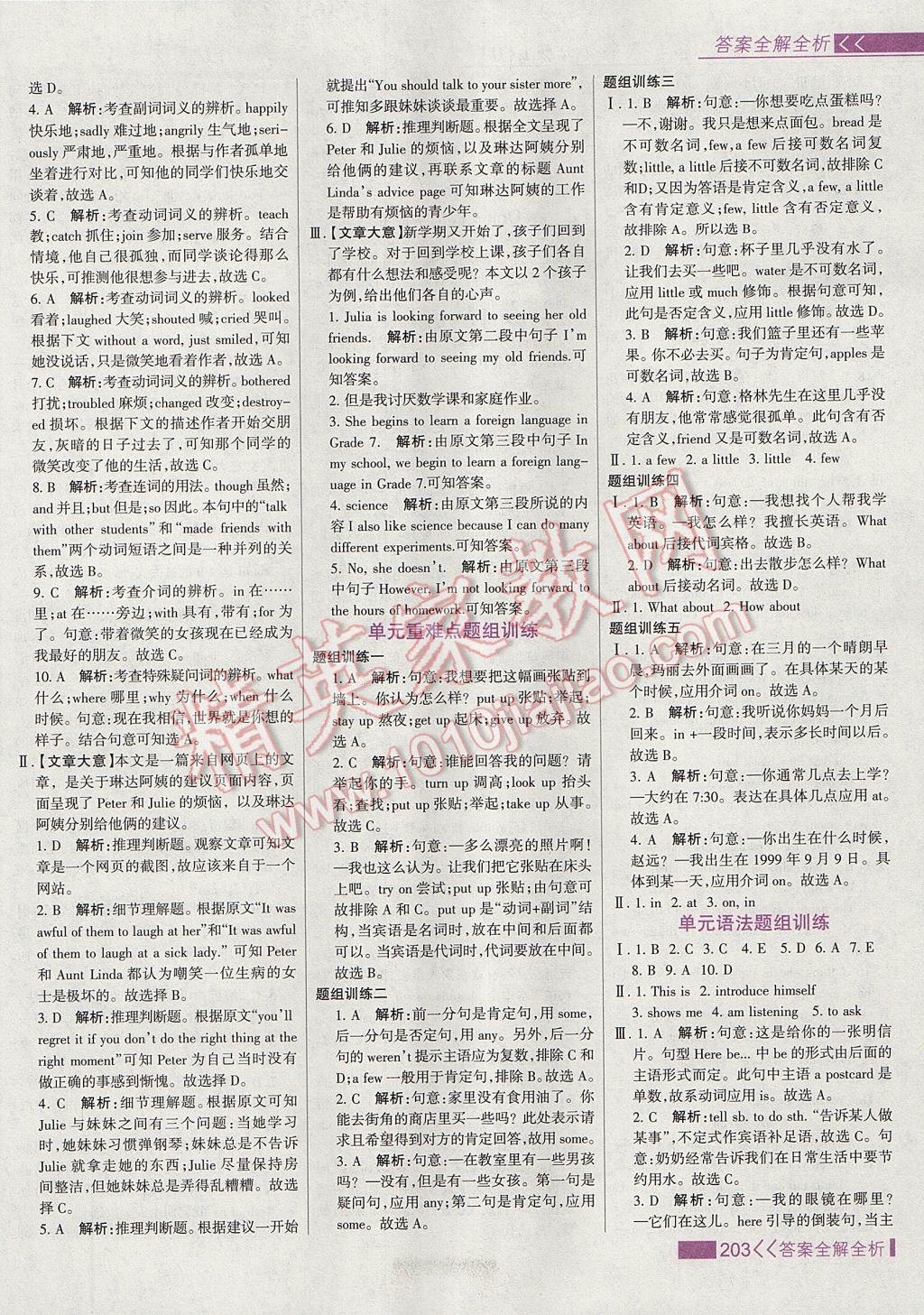 2017年考點集訓與滿分備考八年級英語上冊冀教版 參考答案第3頁