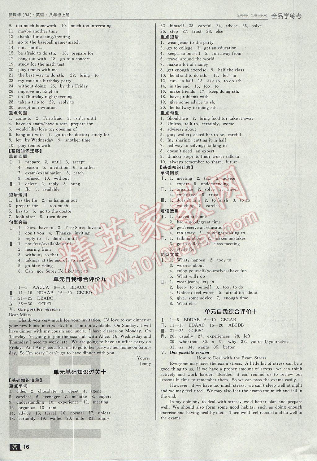 2017年全品学练考八年级英语上册人教版 参考答案第16页