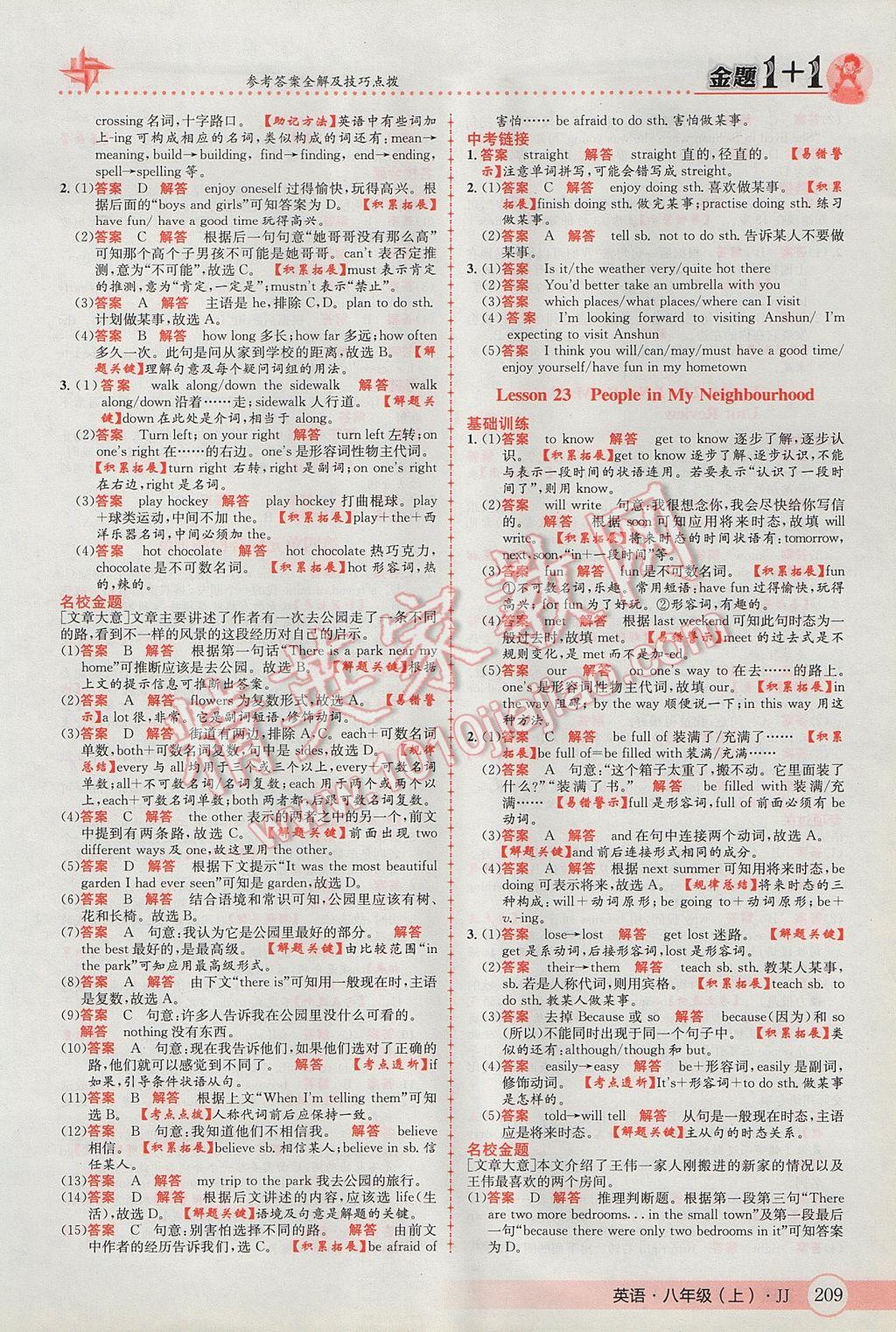 2017年金題1加1八年級(jí)英語(yǔ)上冊(cè)冀教版 參考答案第21頁(yè)