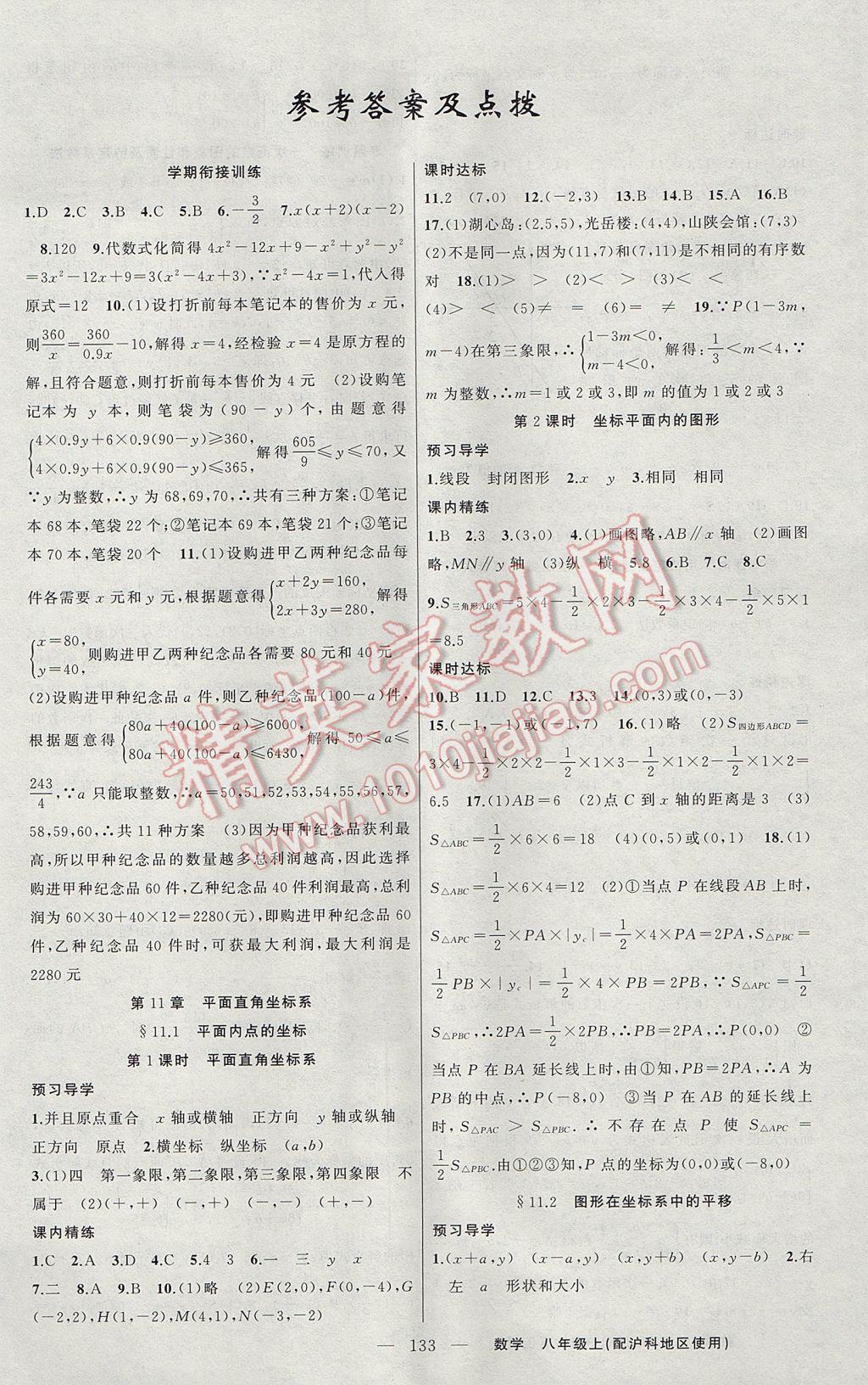 2017年黃岡金牌之路練闖考八年級數(shù)學上冊滬科版 參考答案第1頁