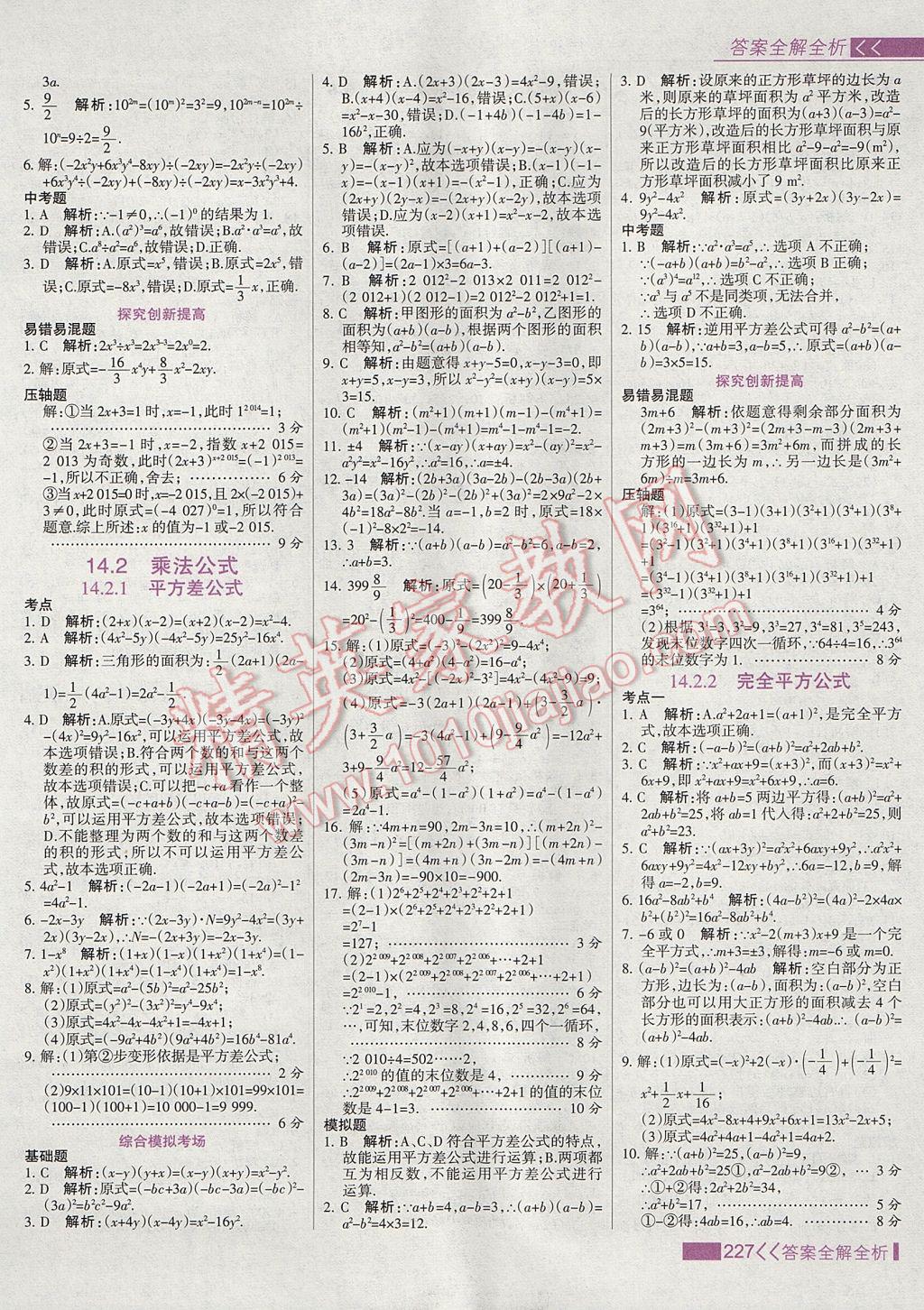 2017年考點集訓(xùn)與滿分備考八年級數(shù)學(xué)上冊 參考答案第43頁