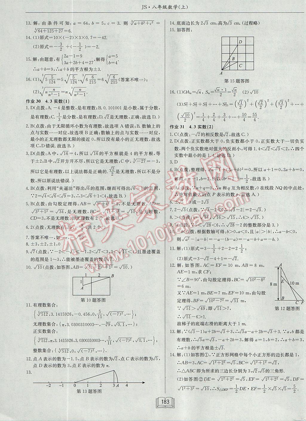 2017年啟東中學(xué)作業(yè)本八年級數(shù)學(xué)上冊江蘇版 參考答案第23頁