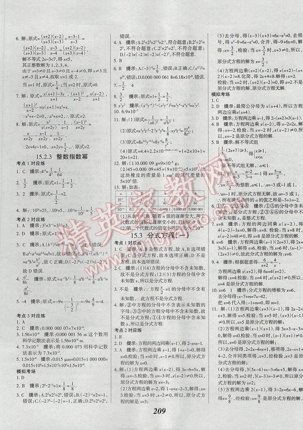 2017年全優(yōu)課堂考點集訓與滿分備考八年級數(shù)學上冊 參考答案第41頁