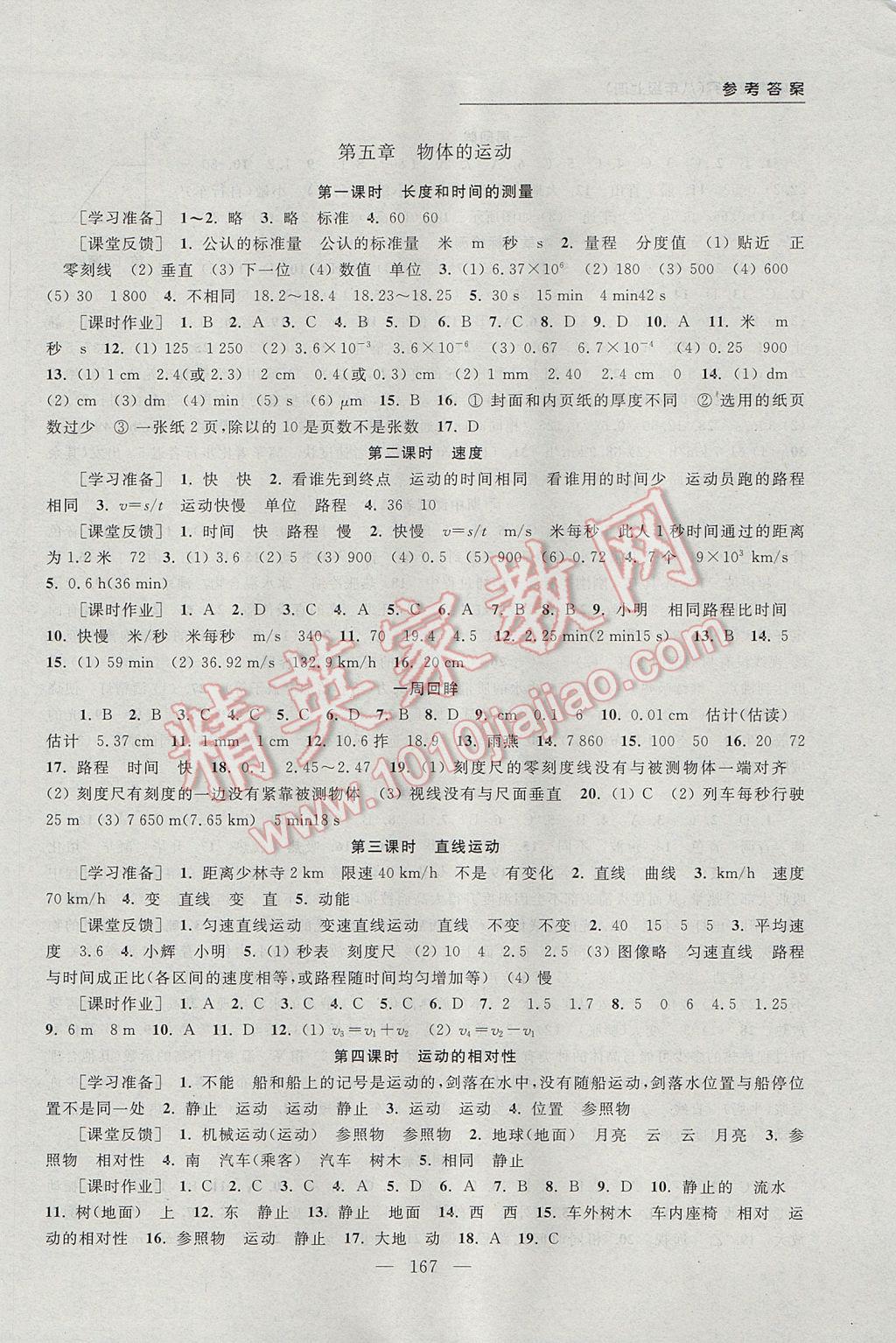 2017年初中物理探究八年級上冊蘇州大學(xué)出版社 參考答案第9頁